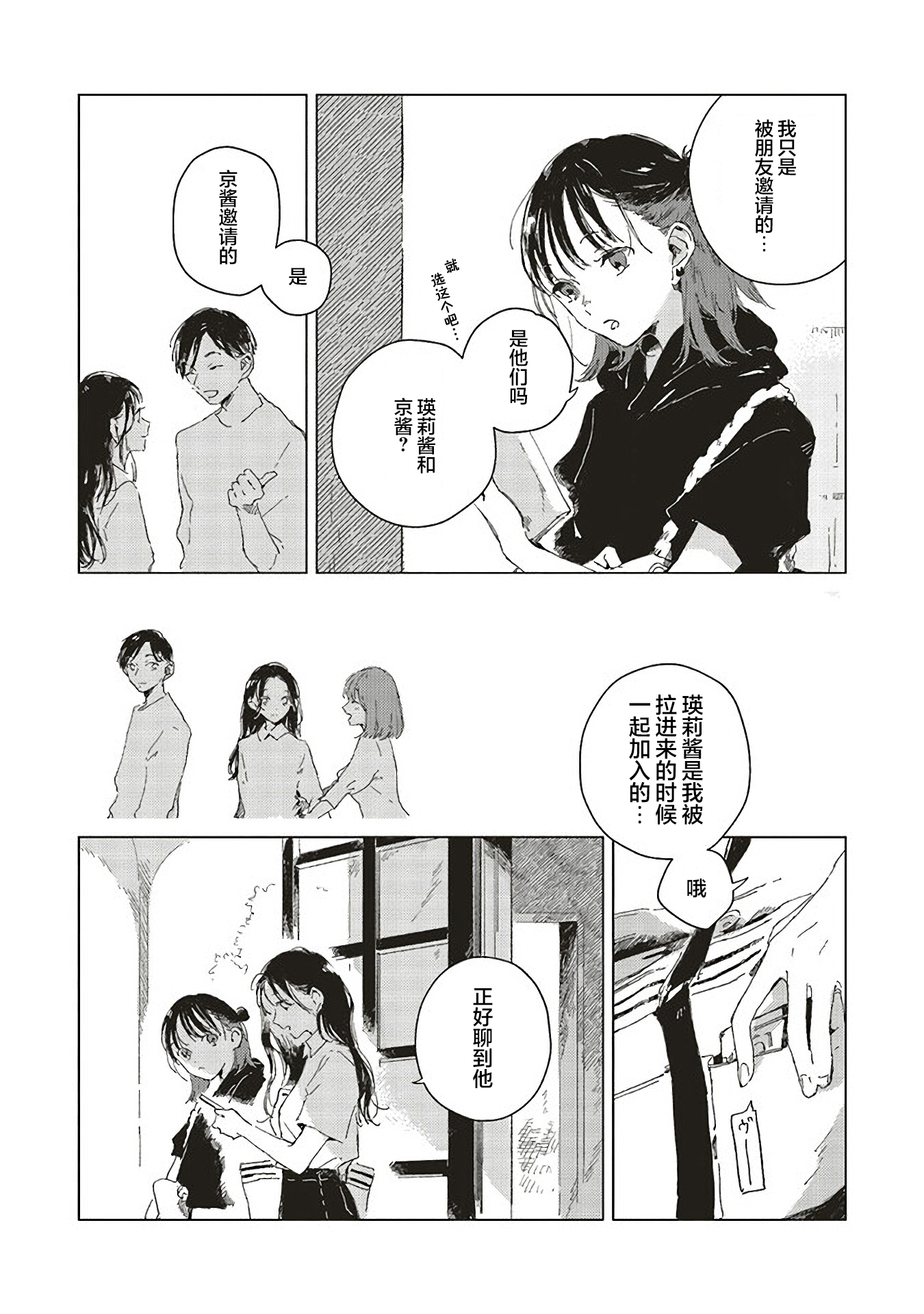 Kono Koi wo Hoshi ni wa Negawanai Vol. 1 Ch. 2 第3页
