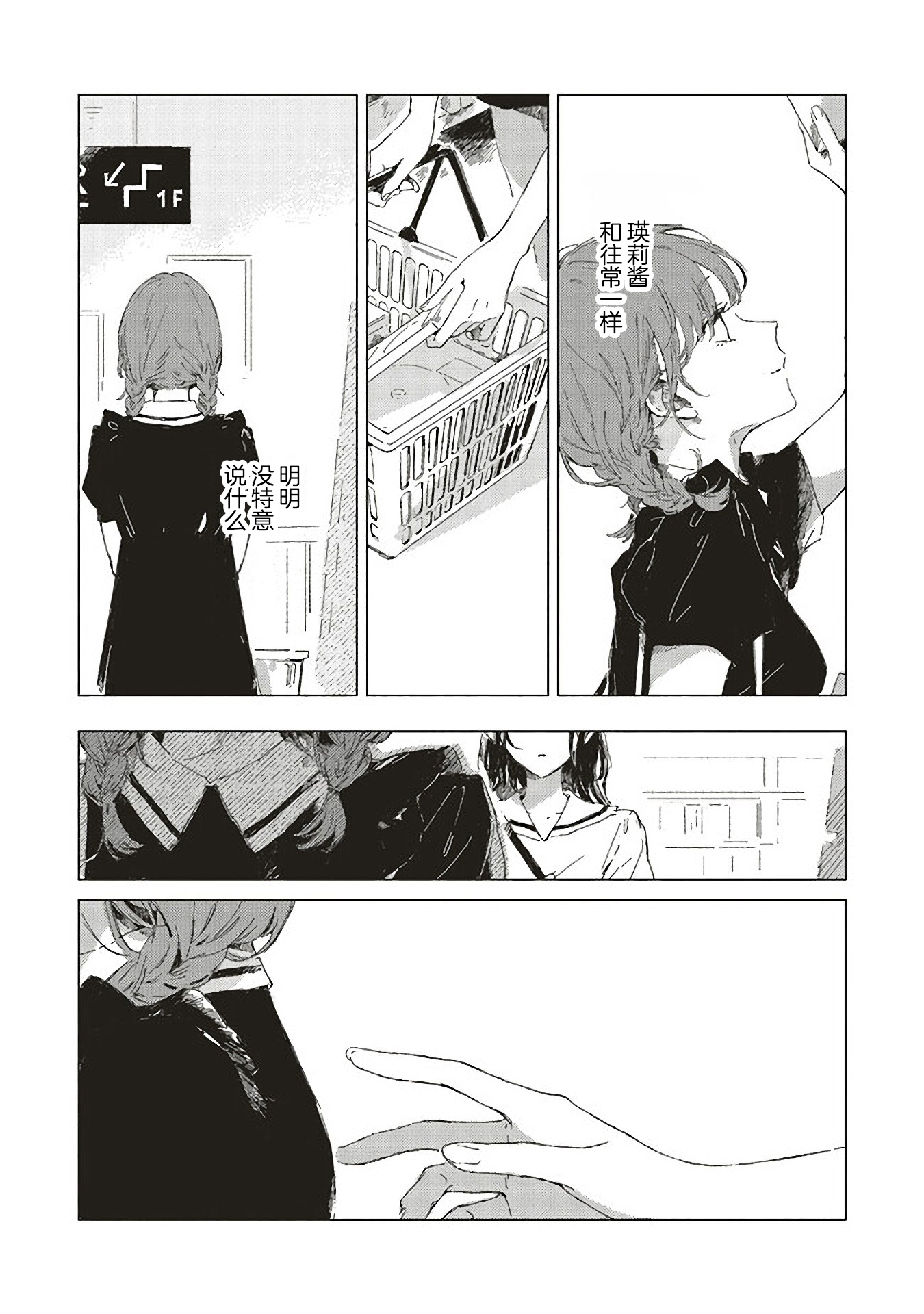 Kono Koi wo Hoshi ni wa Negawanai Vol. 1 Ch. 2 第21页