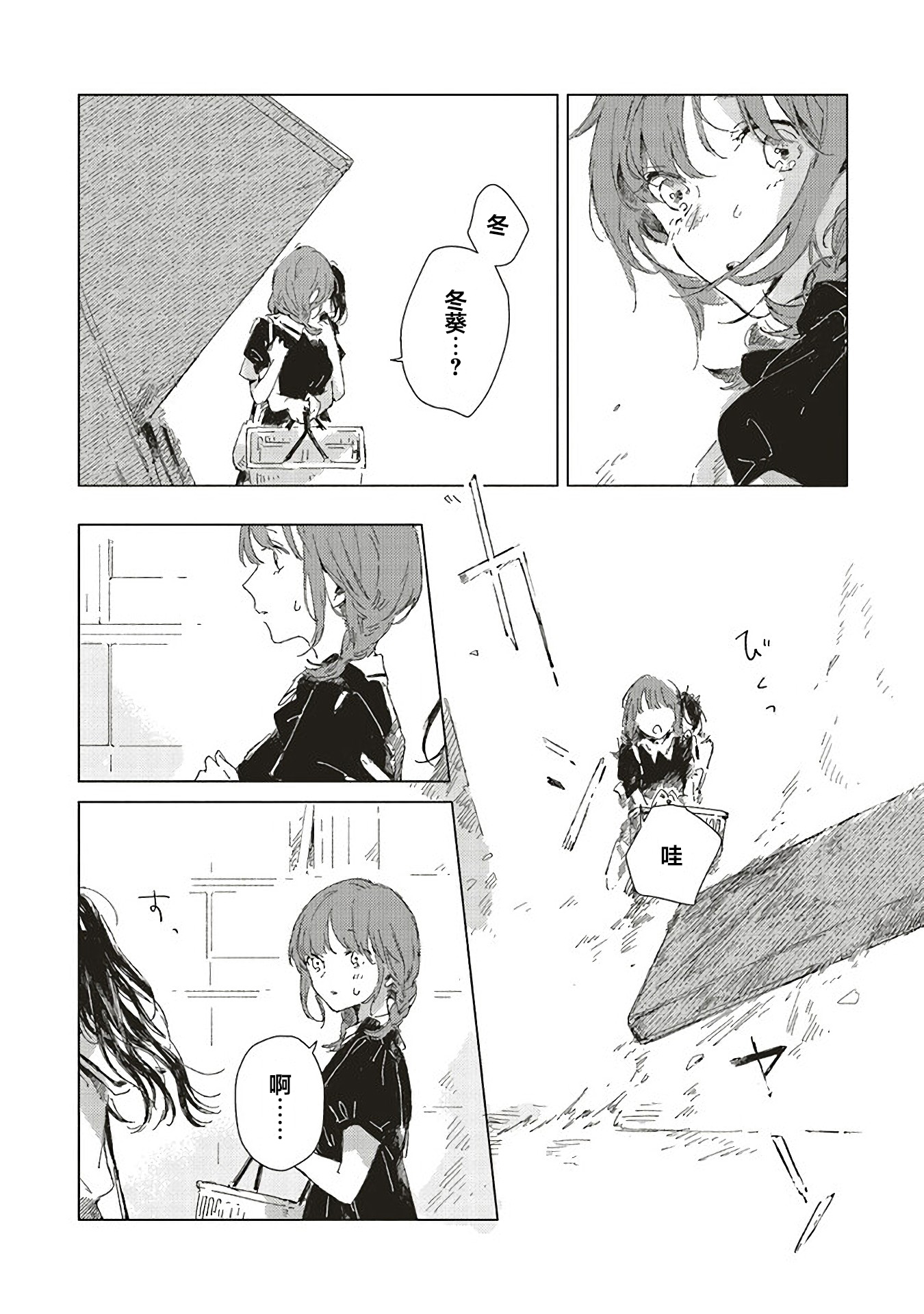 Kono Koi wo Hoshi ni wa Negawanai Vol. 1 Ch. 2 第23页