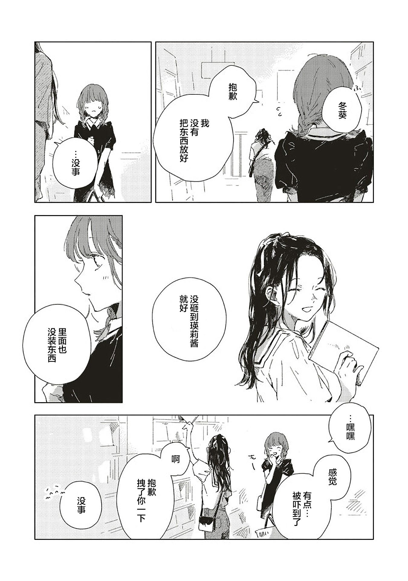 Kono Koi wo Hoshi ni wa Negawanai Vol. 1 Ch. 2 第24页