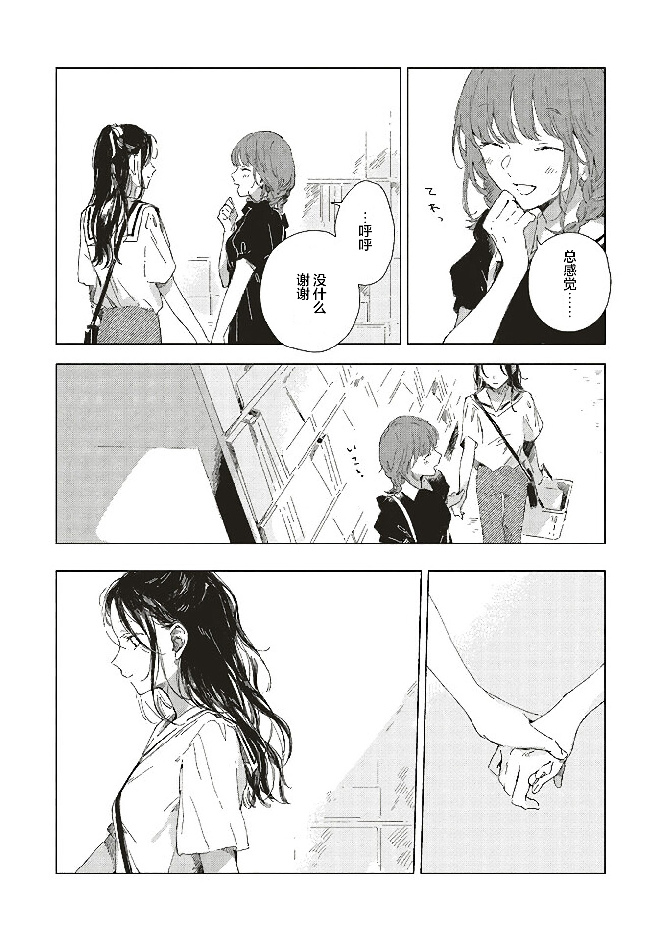 Kono Koi wo Hoshi ni wa Negawanai Vol. 1 Ch. 2 第25页