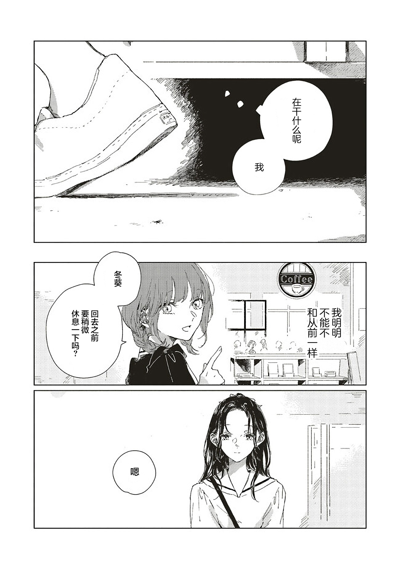 Kono Koi wo Hoshi ni wa Negawanai Vol. 1 Ch. 2 第26页