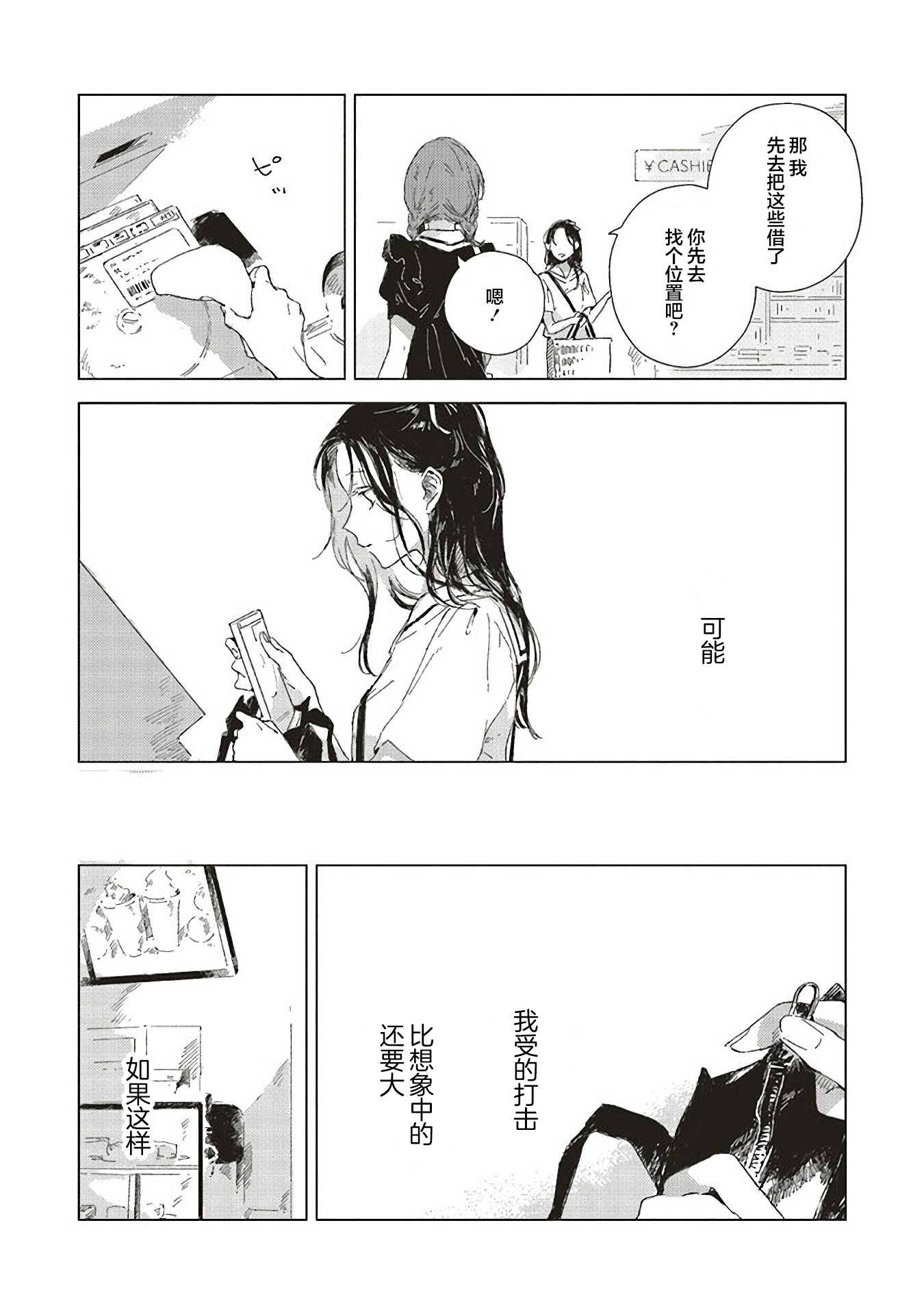 Kono Koi wo Hoshi ni wa Negawanai Vol. 1 Ch. 2 第27页