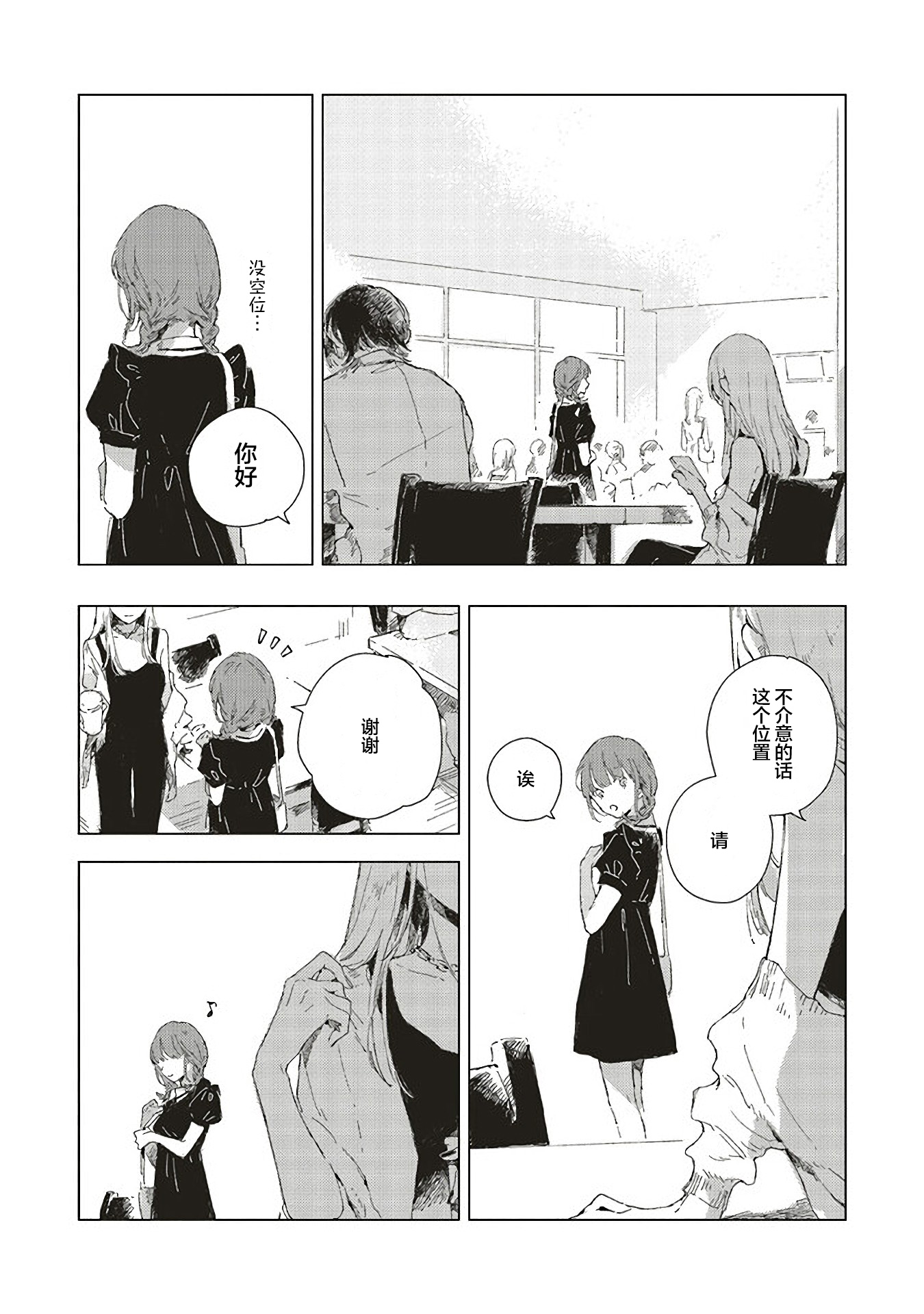 Kono Koi wo Hoshi ni wa Negawanai Vol. 1 Ch. 2 第28页