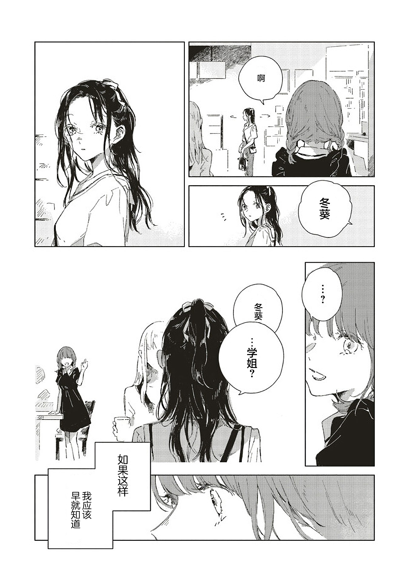 Kono Koi wo Hoshi ni wa Negawanai Vol. 1 Ch. 2 第29页
