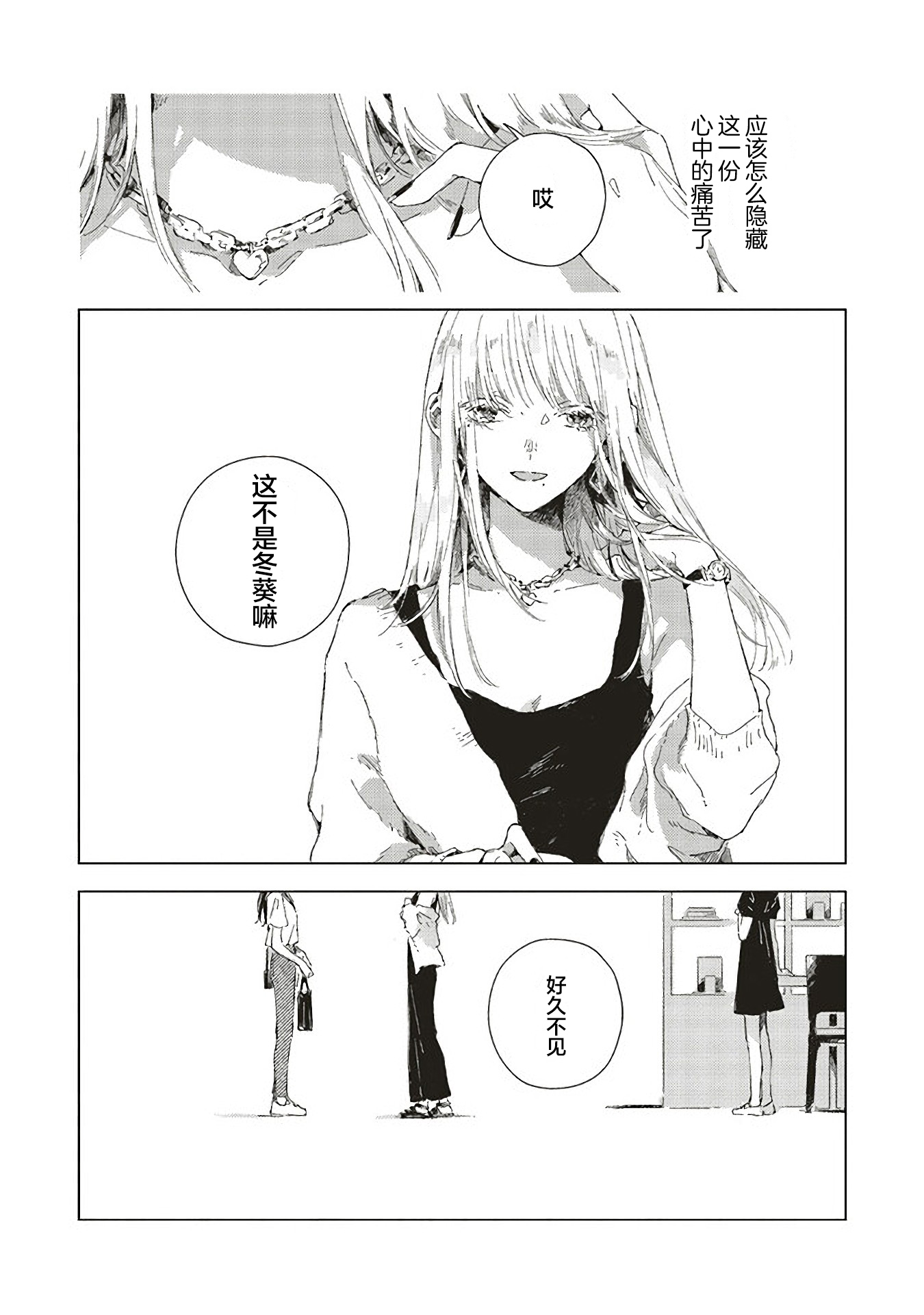 Kono Koi wo Hoshi ni wa Negawanai Vol. 1 Ch. 2 第30页