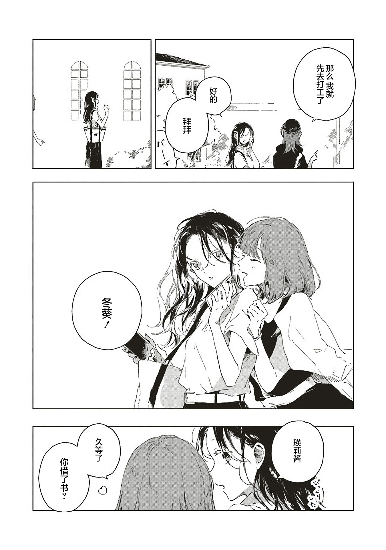 Kono Koi wo Hoshi ni wa Negawanai Vol. 1 Ch. 2 第4页