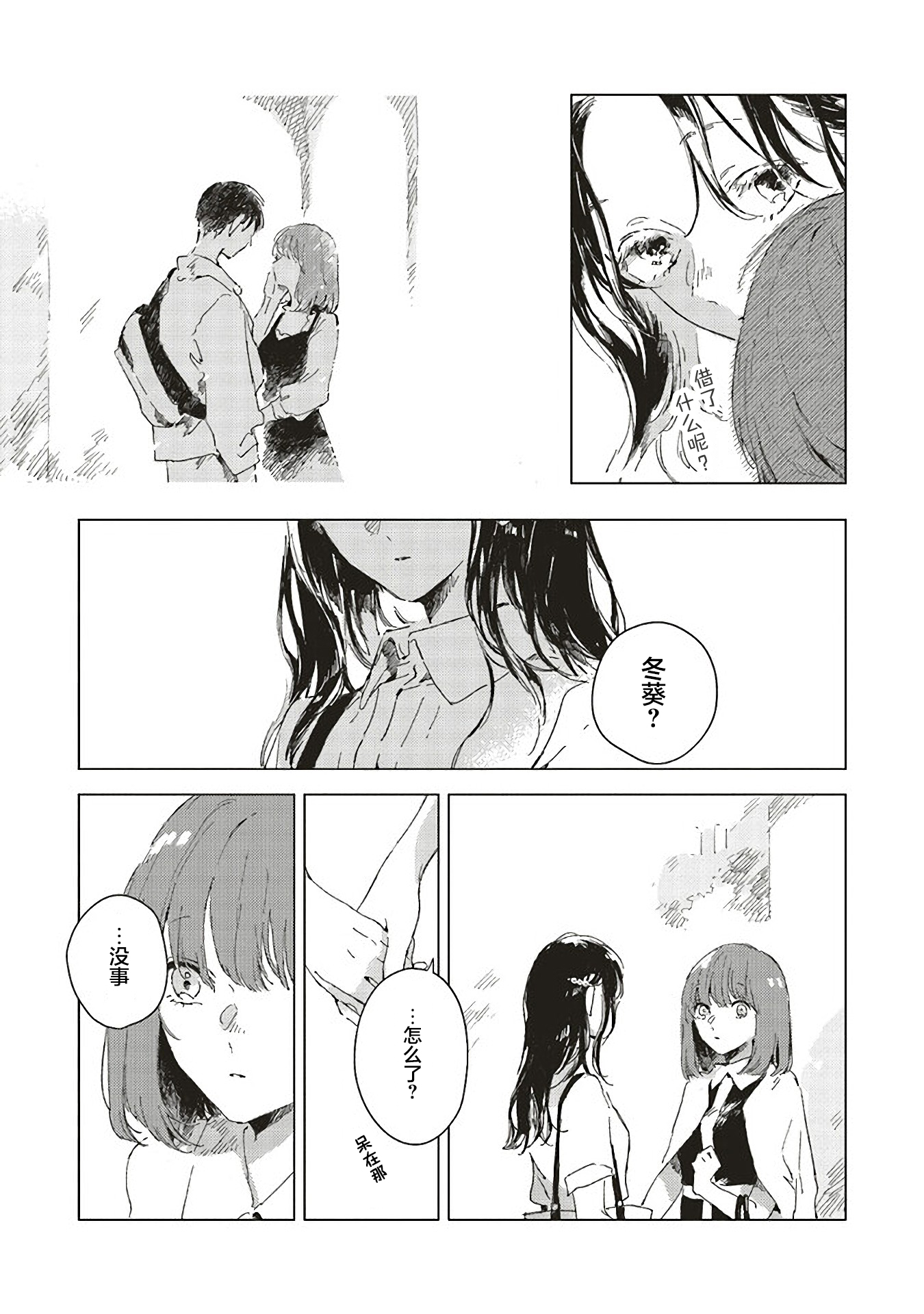 Kono Koi wo Hoshi ni wa Negawanai Vol. 1 Ch. 2 第5页