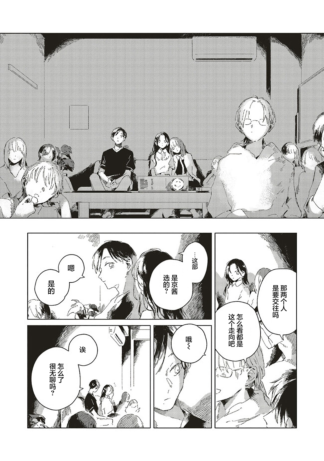 Kono Koi wo Hoshi ni wa Negawanai Vol. 1 Ch. 2 第7页