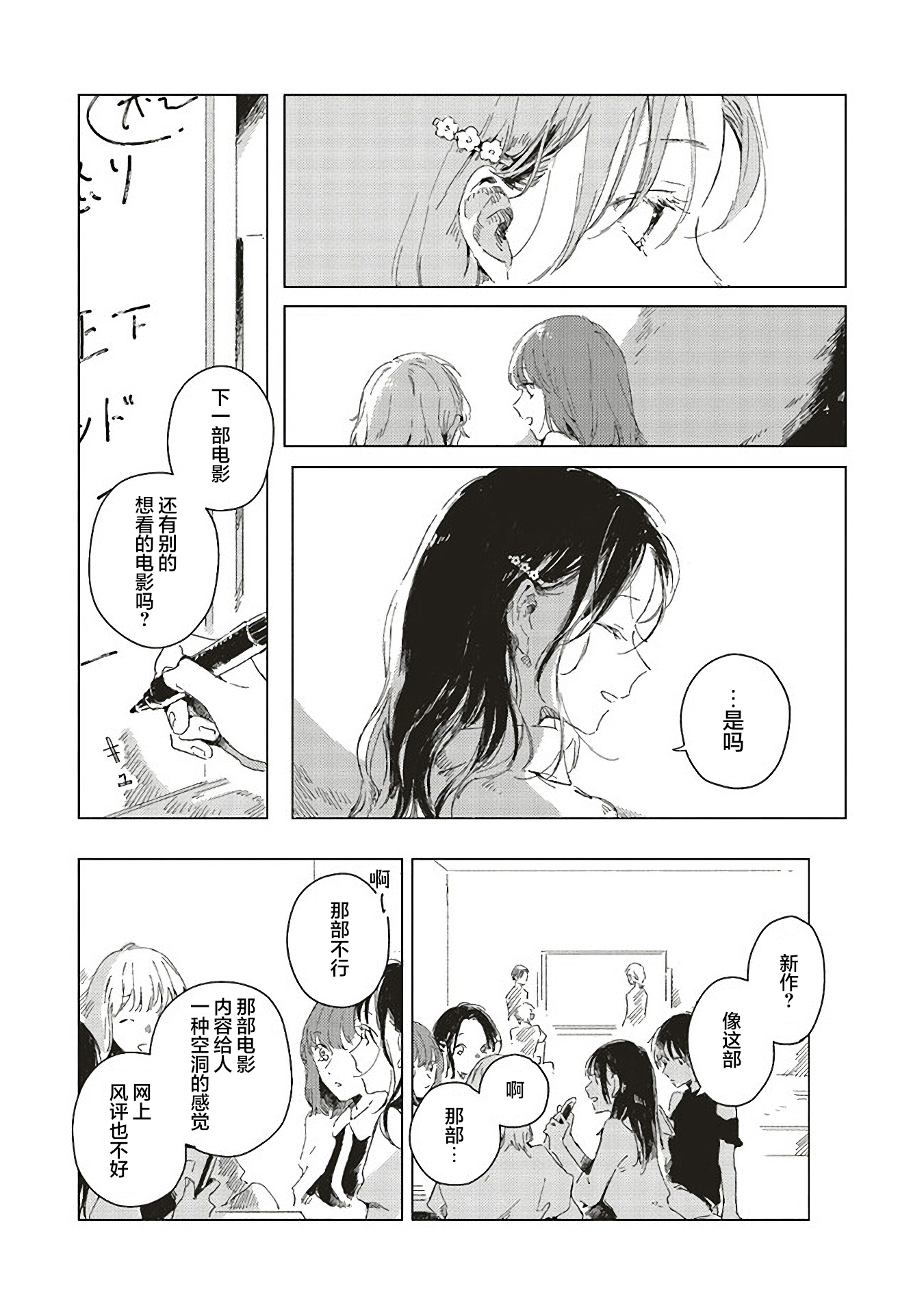 Kono Koi wo Hoshi ni wa Negawanai Vol. 1 Ch. 2 第9页