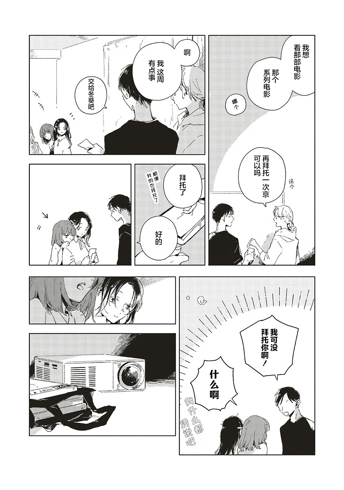 Kono Koi wo Hoshi ni wa Negawanai Vol. 1 Ch. 2 第10页