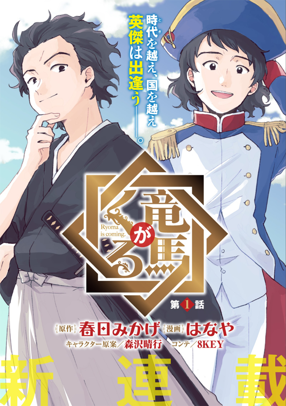 Ryoma Is Coming 第1页