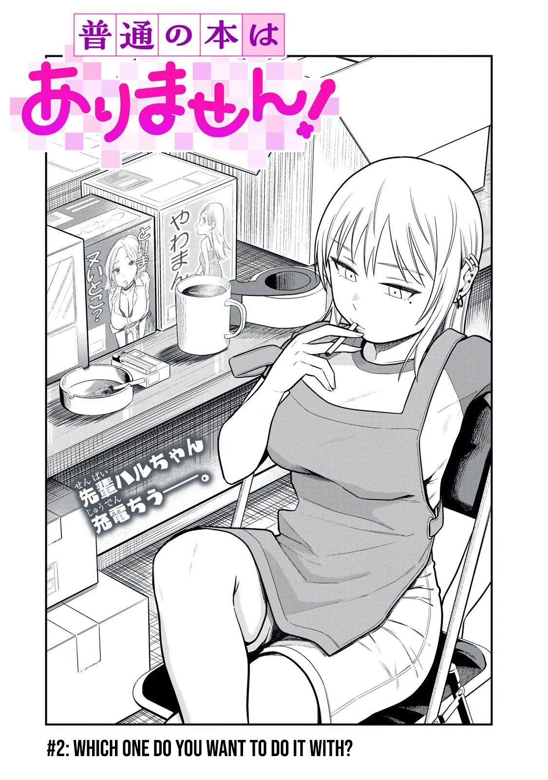 Futsuu no Hon wa Arimasen! Which one do you want to do it with? 第3页