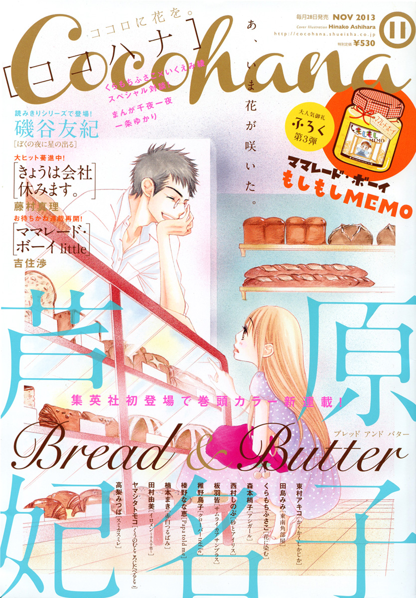 Bread & Butter 第2页