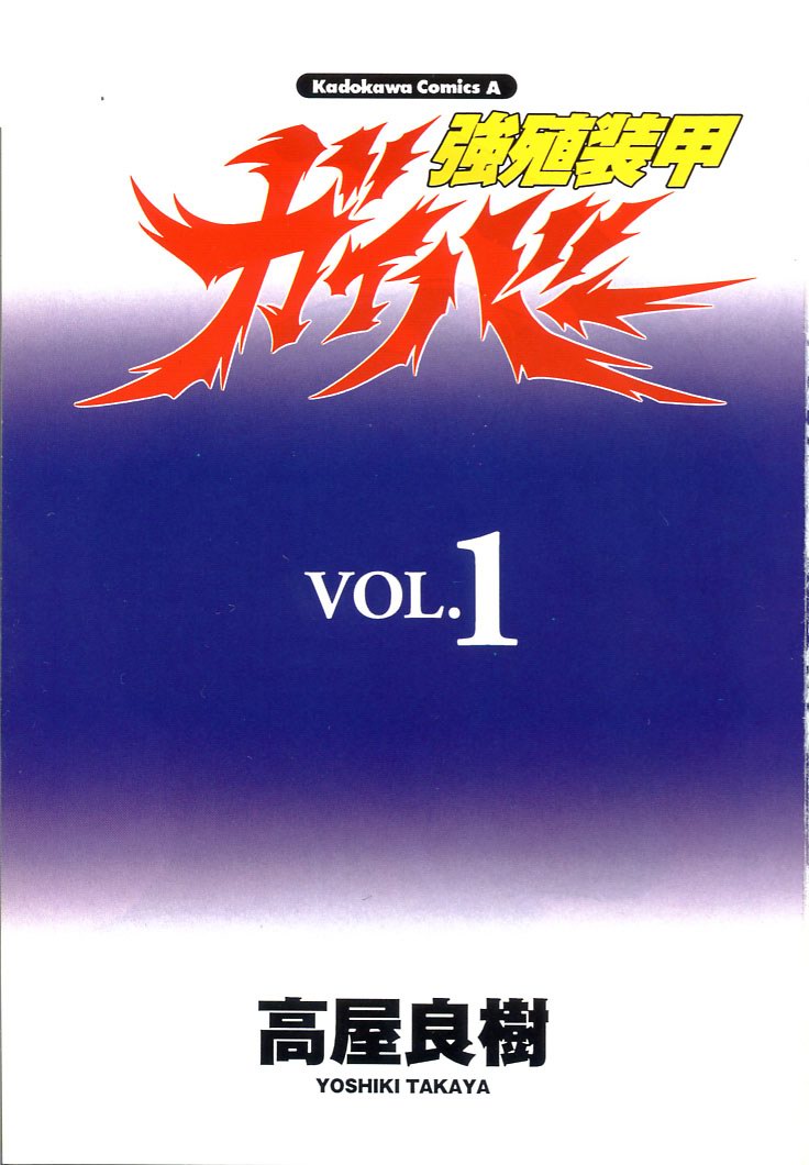 Guyver 第2页