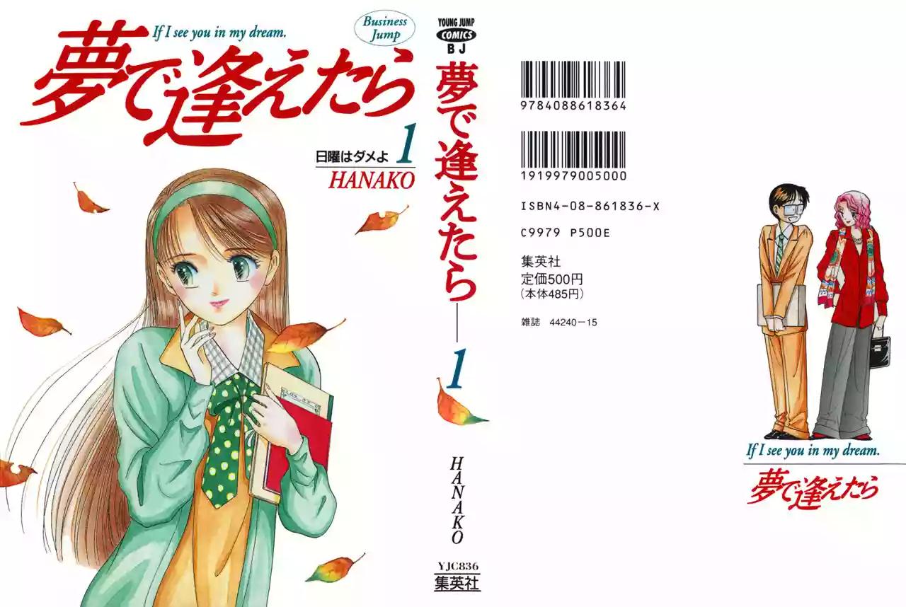 Yume De Aetara Vol. 1 Ch. 1 第1页