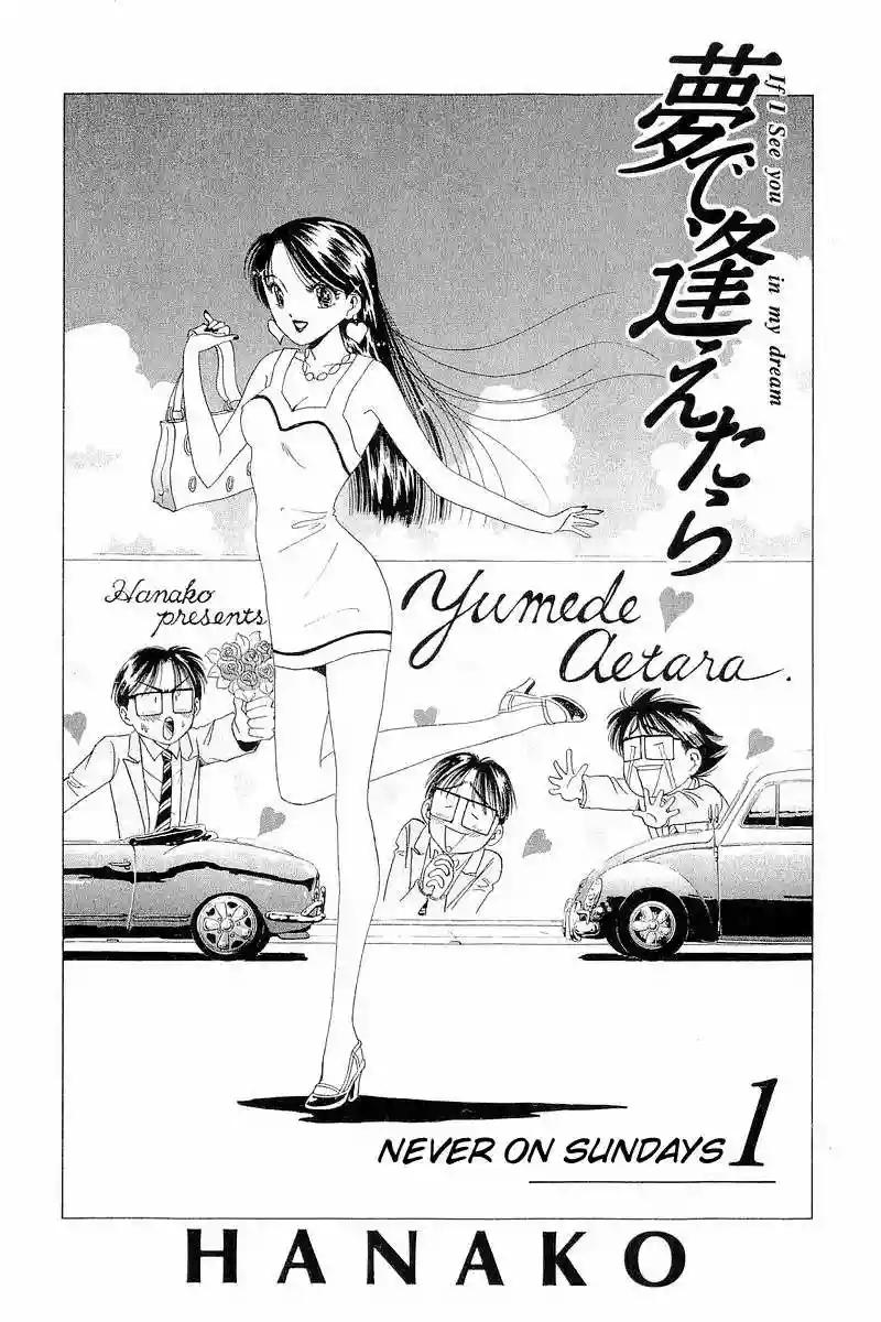 Yume De Aetara Vol. 1 Ch. 1 第2页