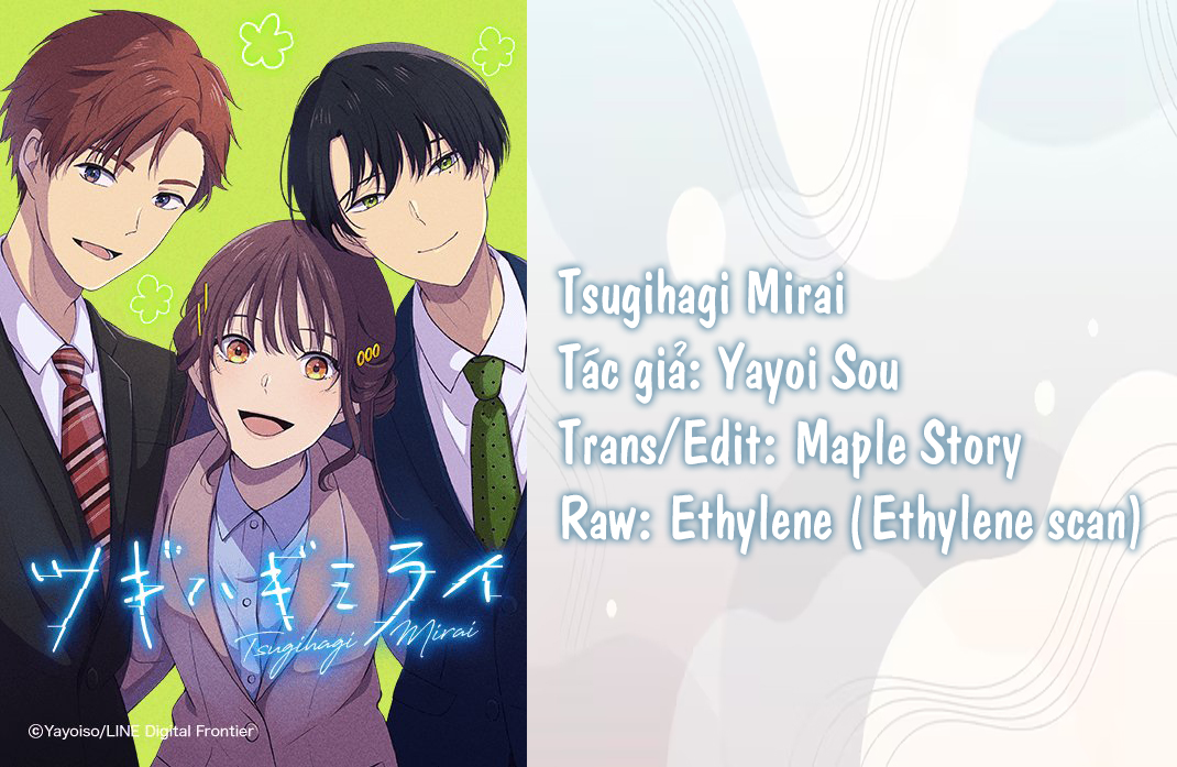 Tsugihagi Mirai Ch. 3 第1页