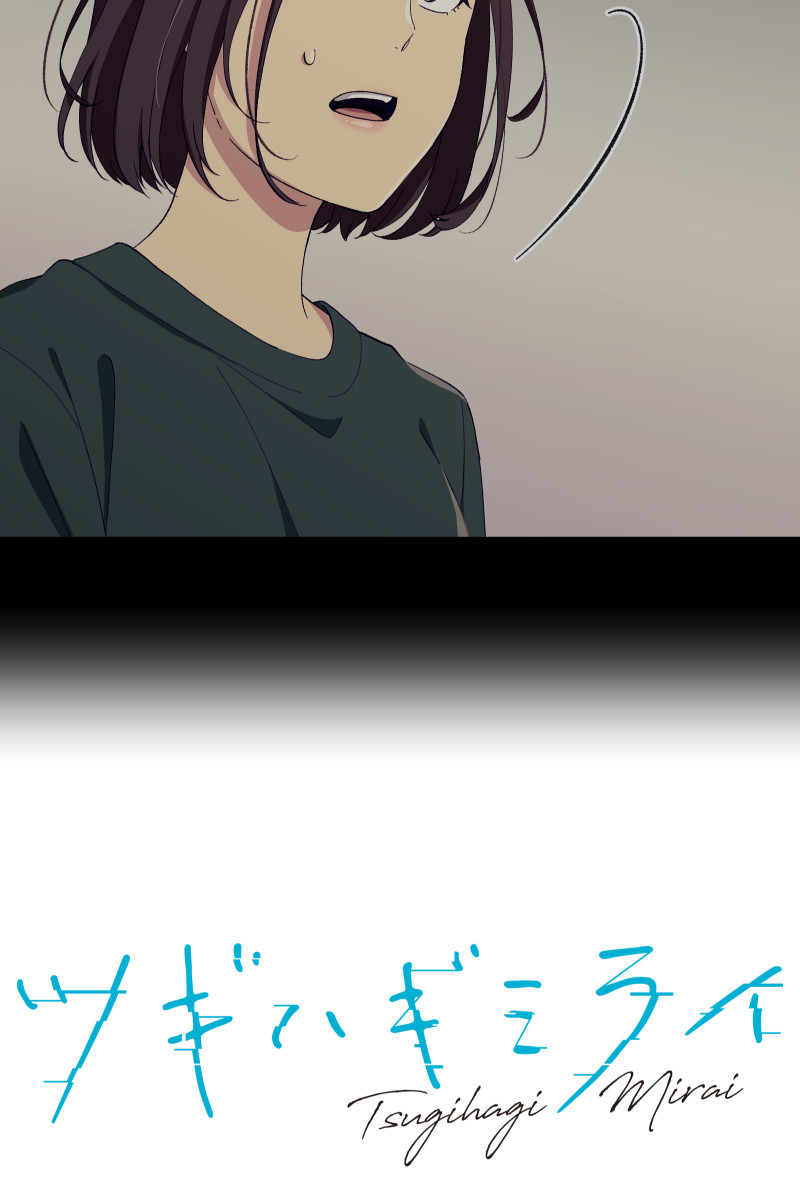 Tsugihagi Mirai Ch. 3 第5页