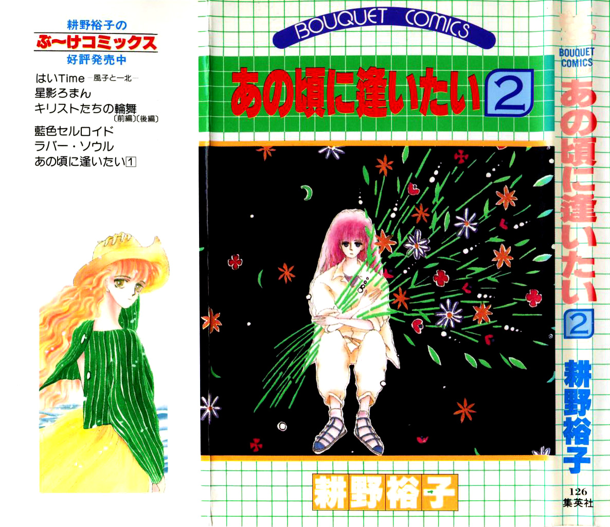 Ano Koro ni Aitai Vol. 2 Ch. 5 第2页