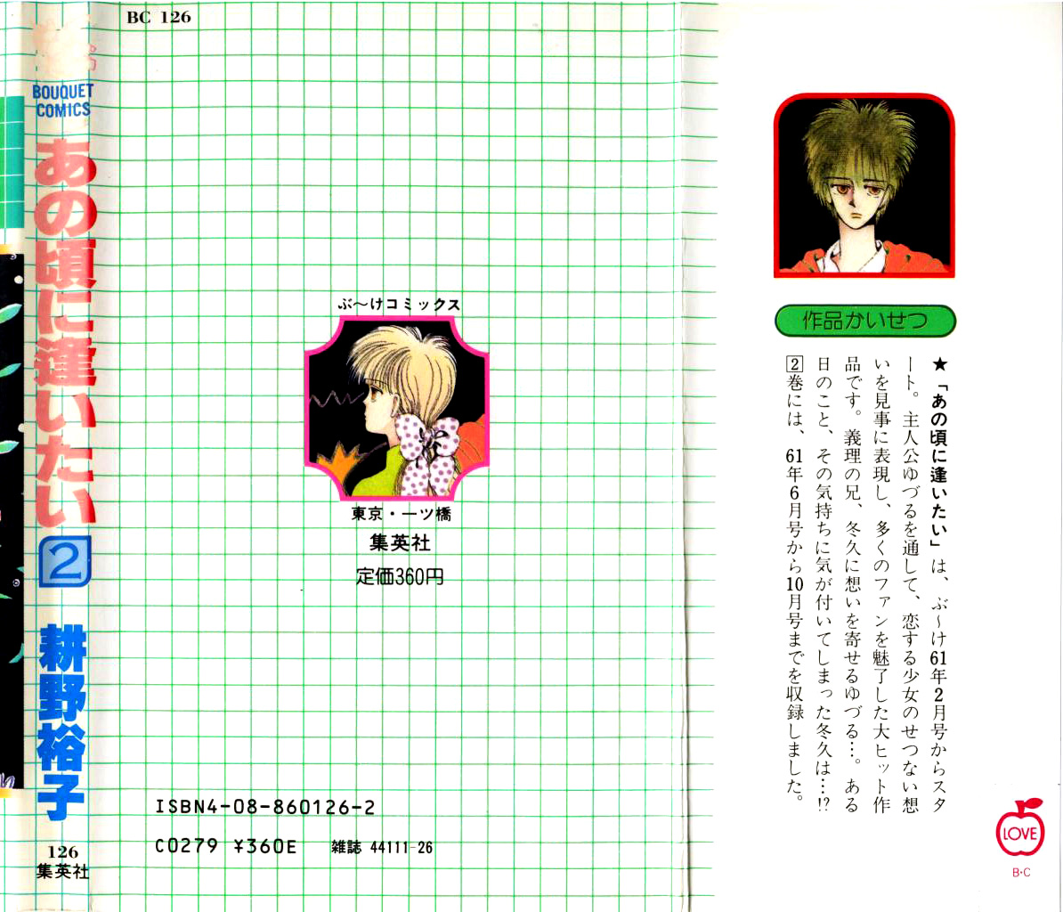 Ano Koro ni Aitai Vol. 2 Ch. 5 第3页