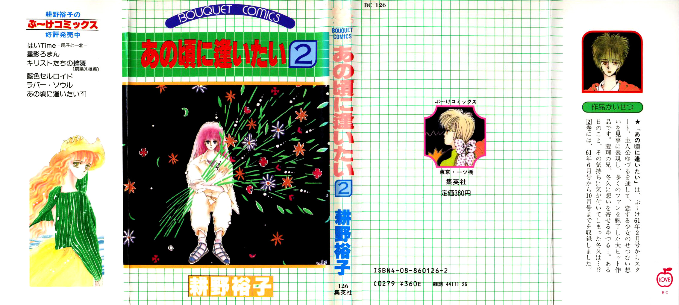 Ano Koro ni Aitai Vol. 2 Ch. 5 第4页