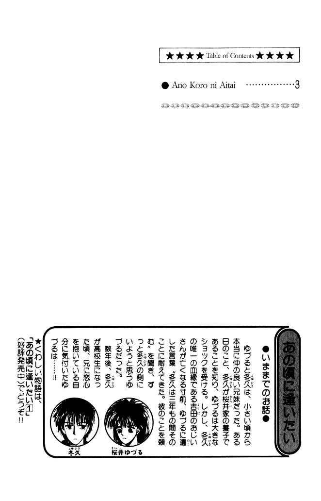 Ano Koro ni Aitai Vol. 2 Ch. 5 第5页