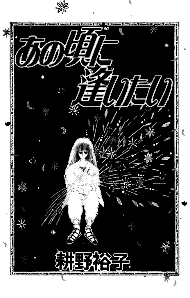 Ano Koro ni Aitai Vol. 2 Ch. 5 第6页