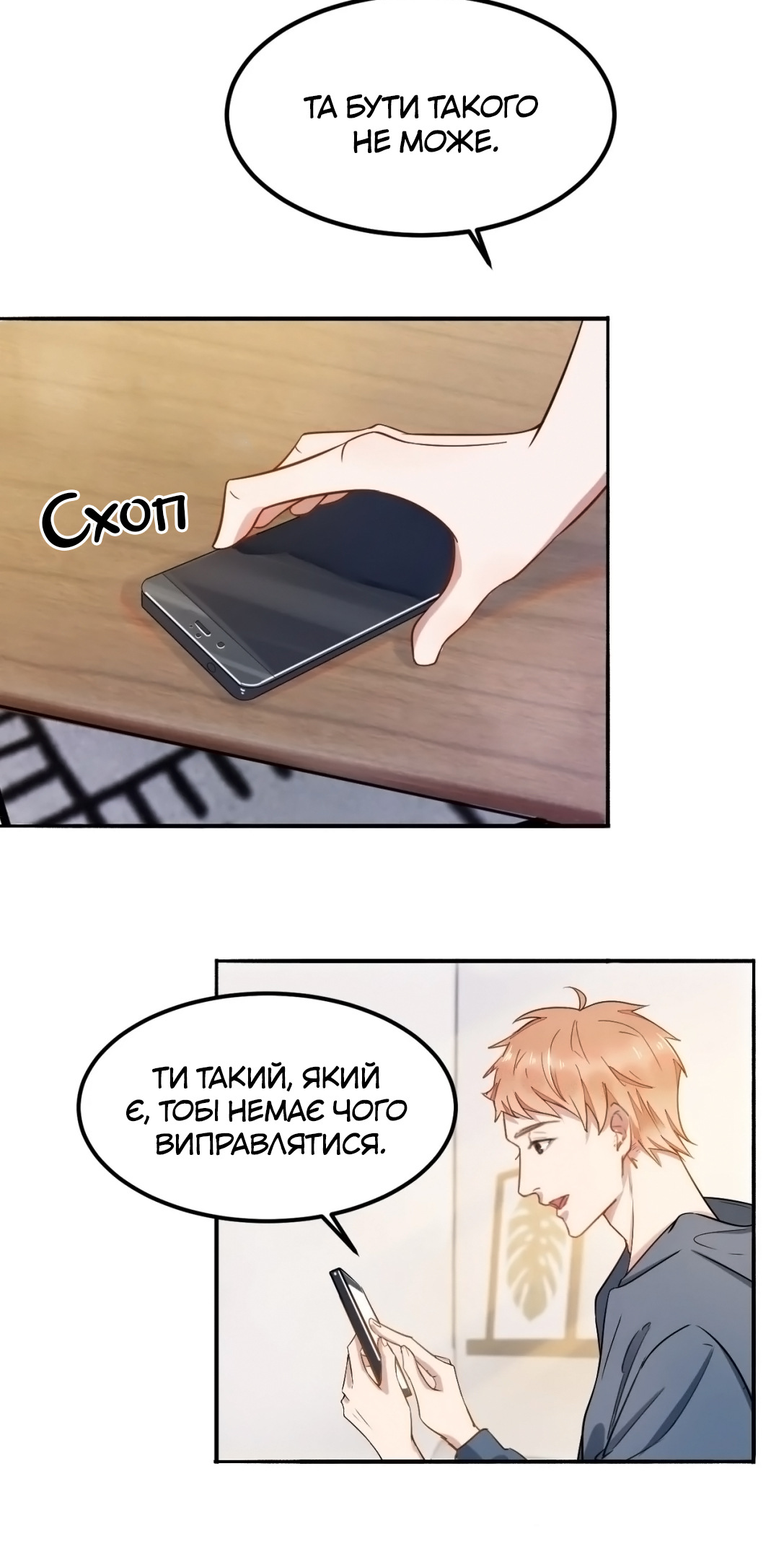 Your Distance Ch. 1 第12页