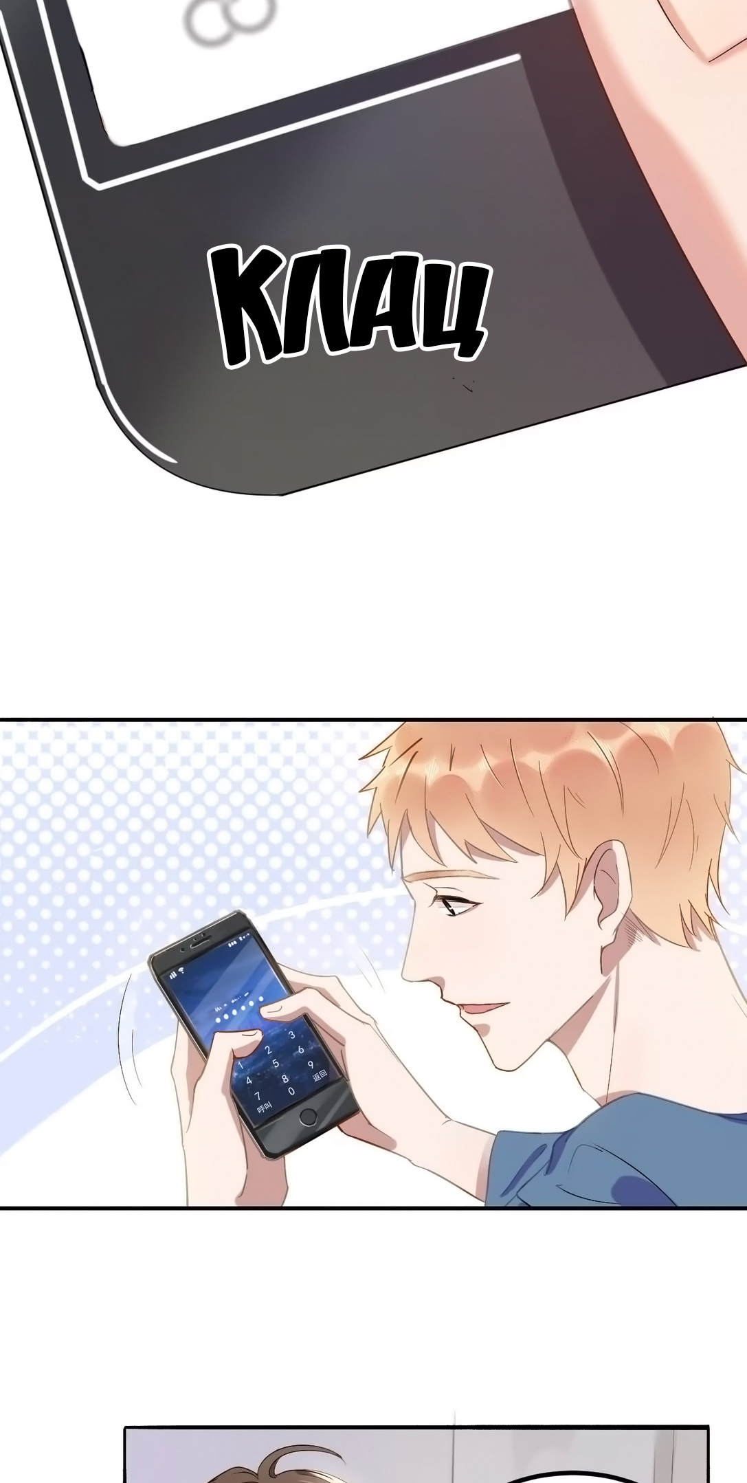 Your Distance Ch. 1 第15页