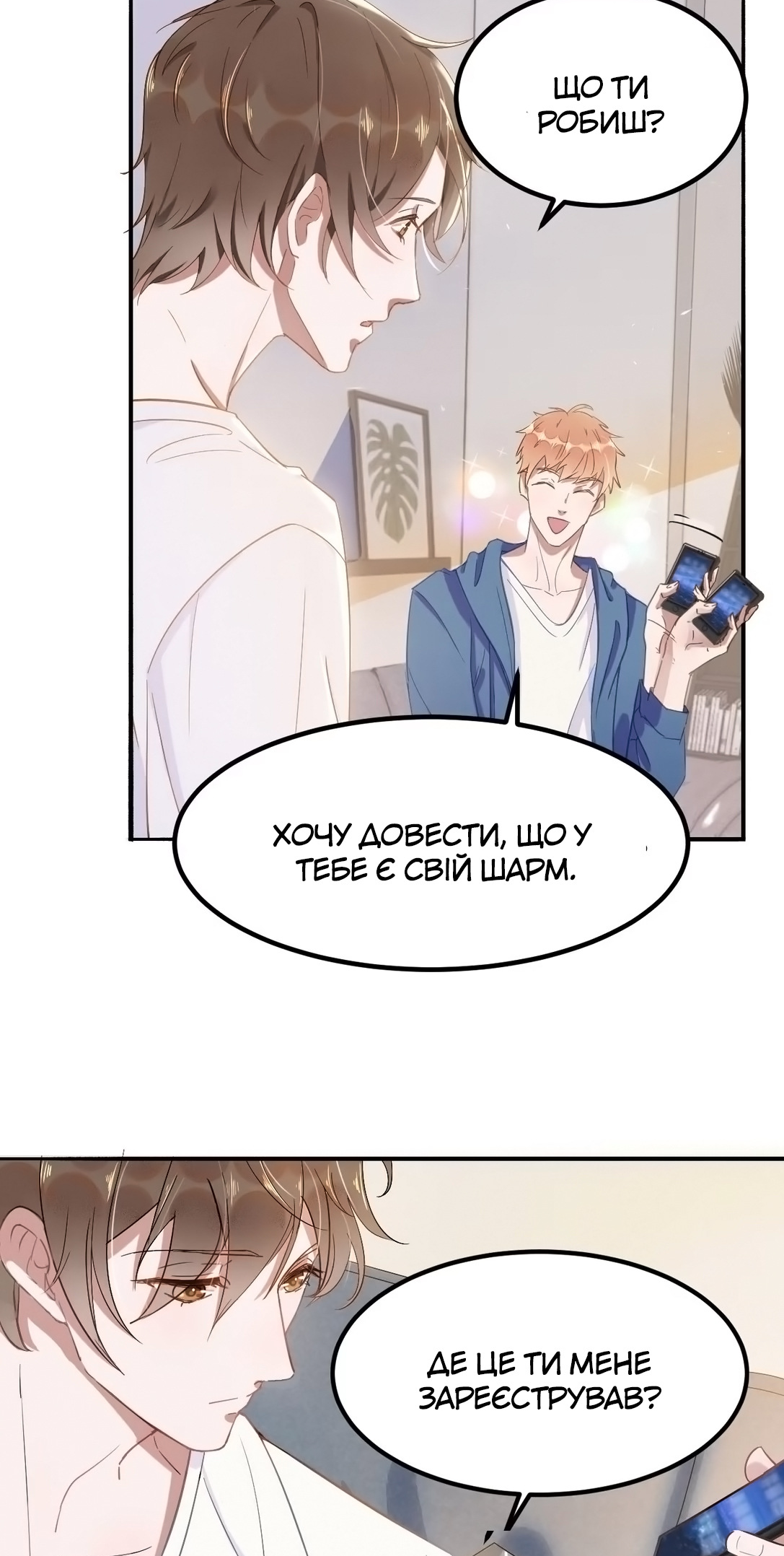 Your Distance Ch. 1 第16页