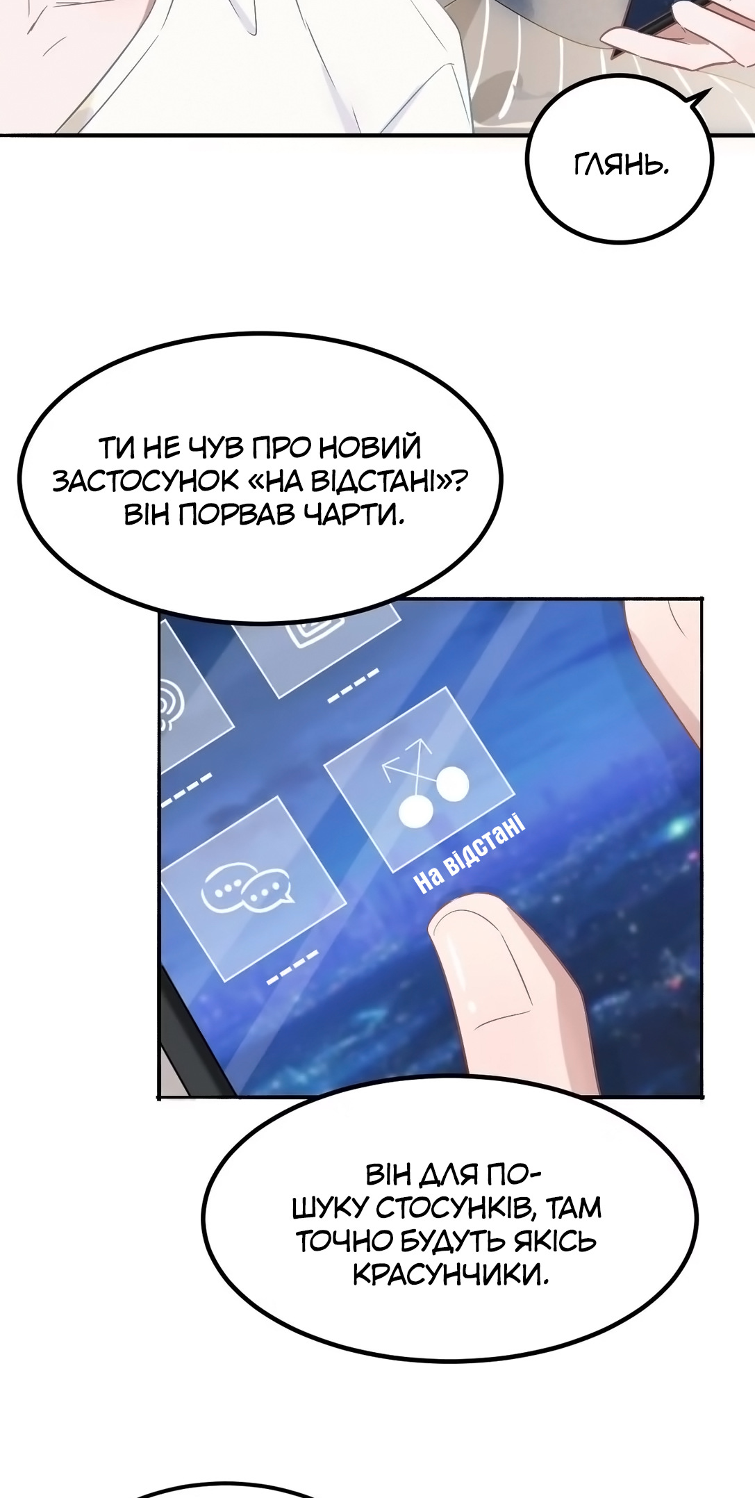 Your Distance Ch. 1 第17页