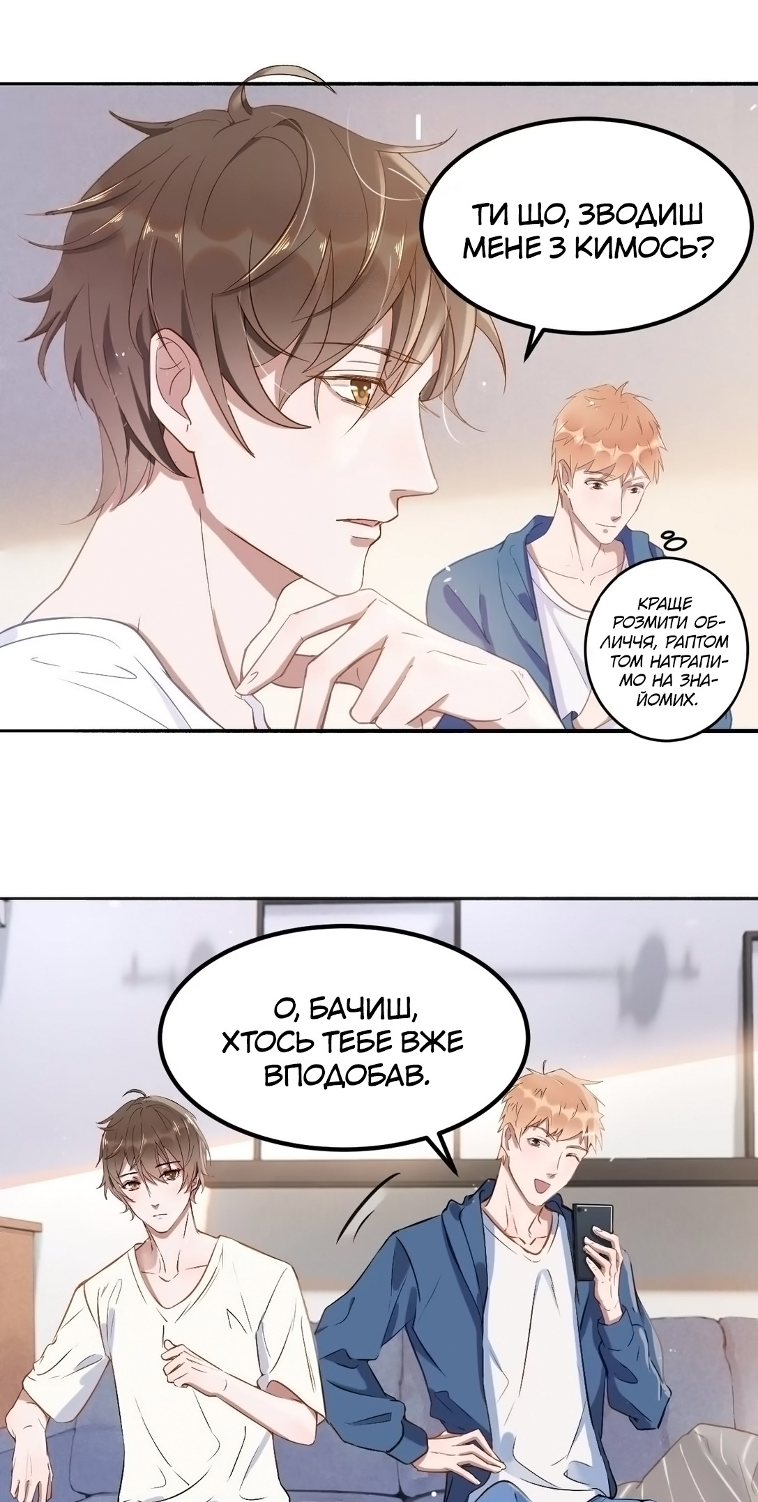 Your Distance Ch. 1 第19页