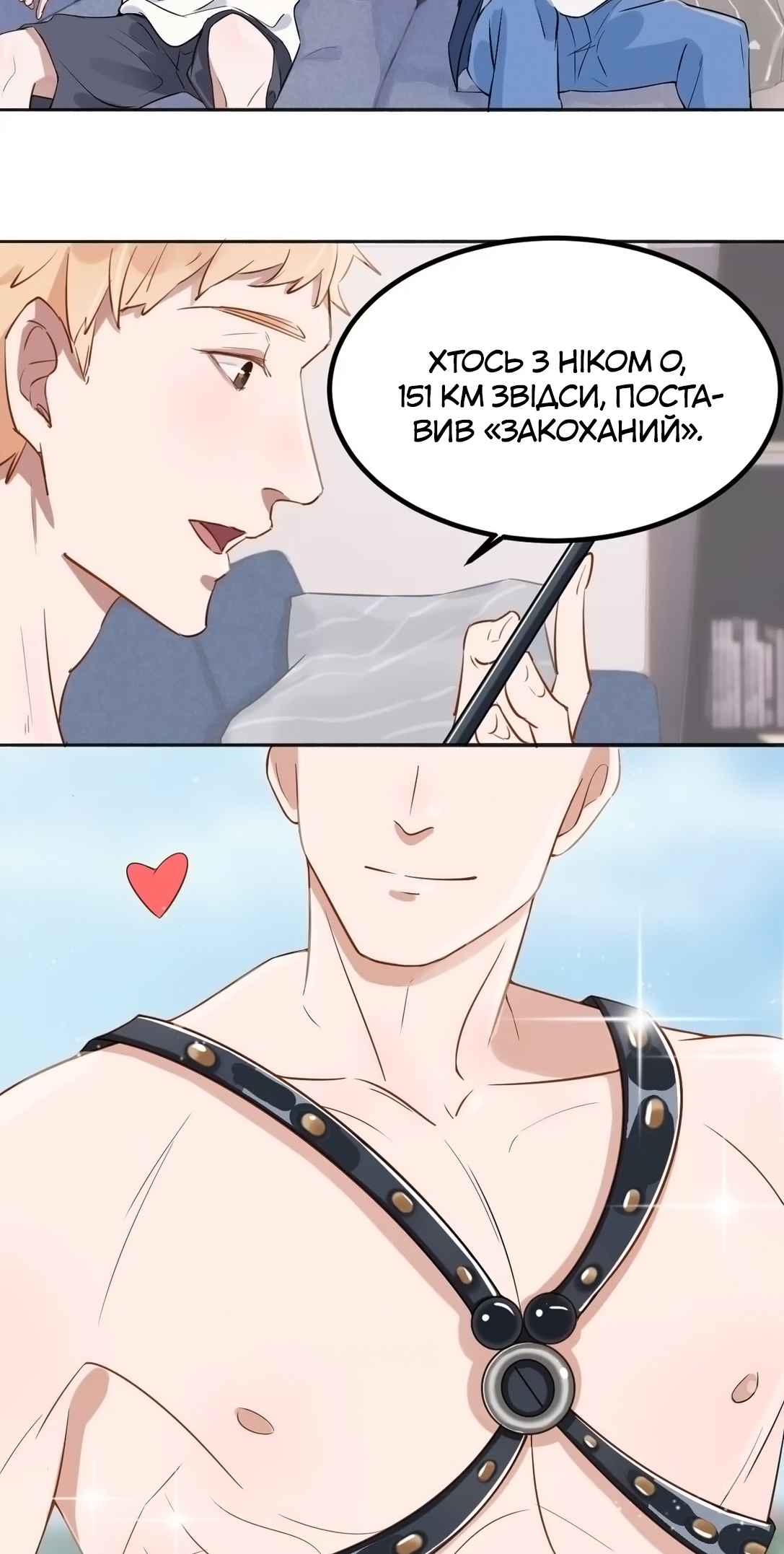 Your Distance Ch. 1 第20页