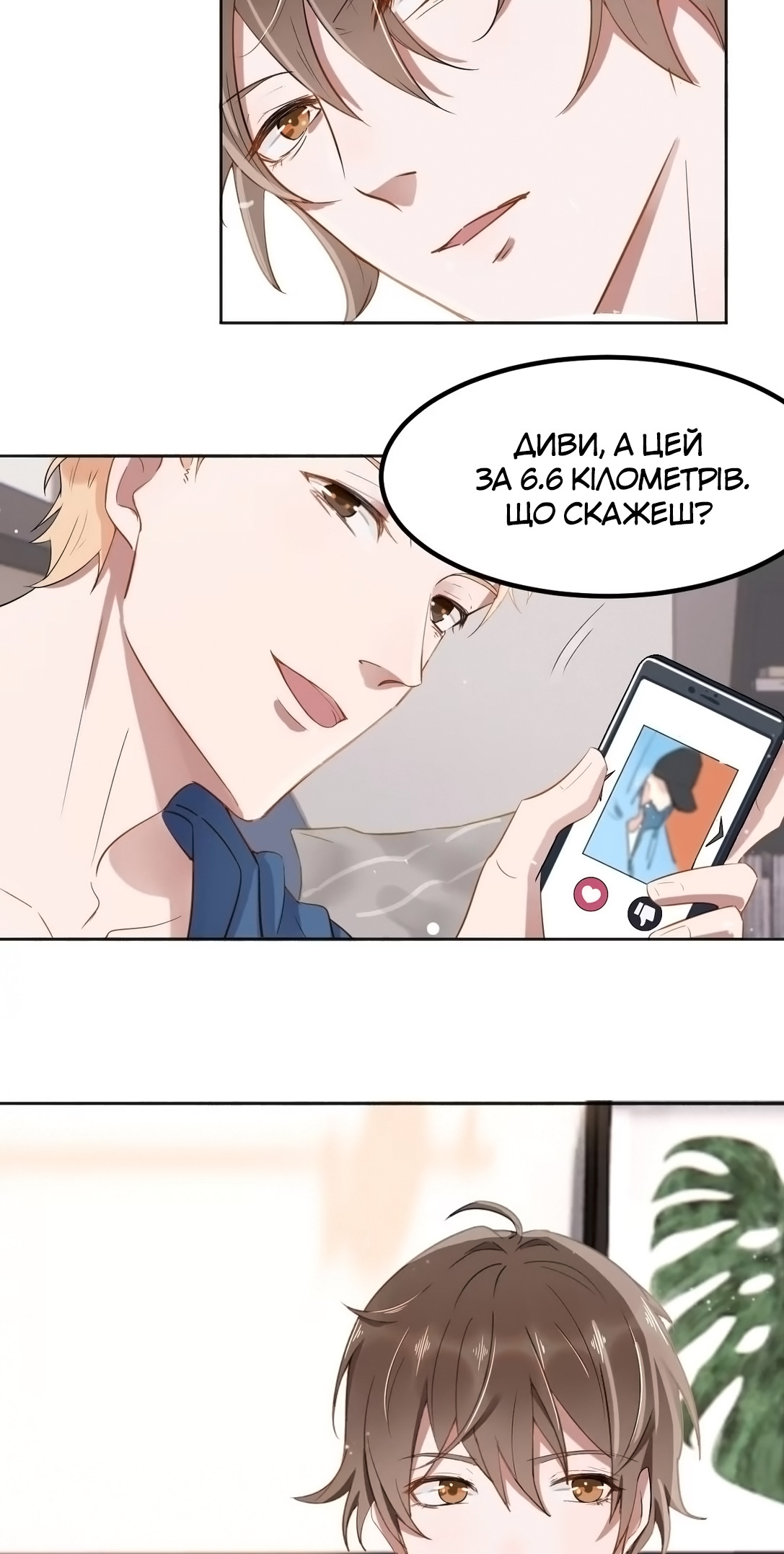 Your Distance Ch. 1 第22页