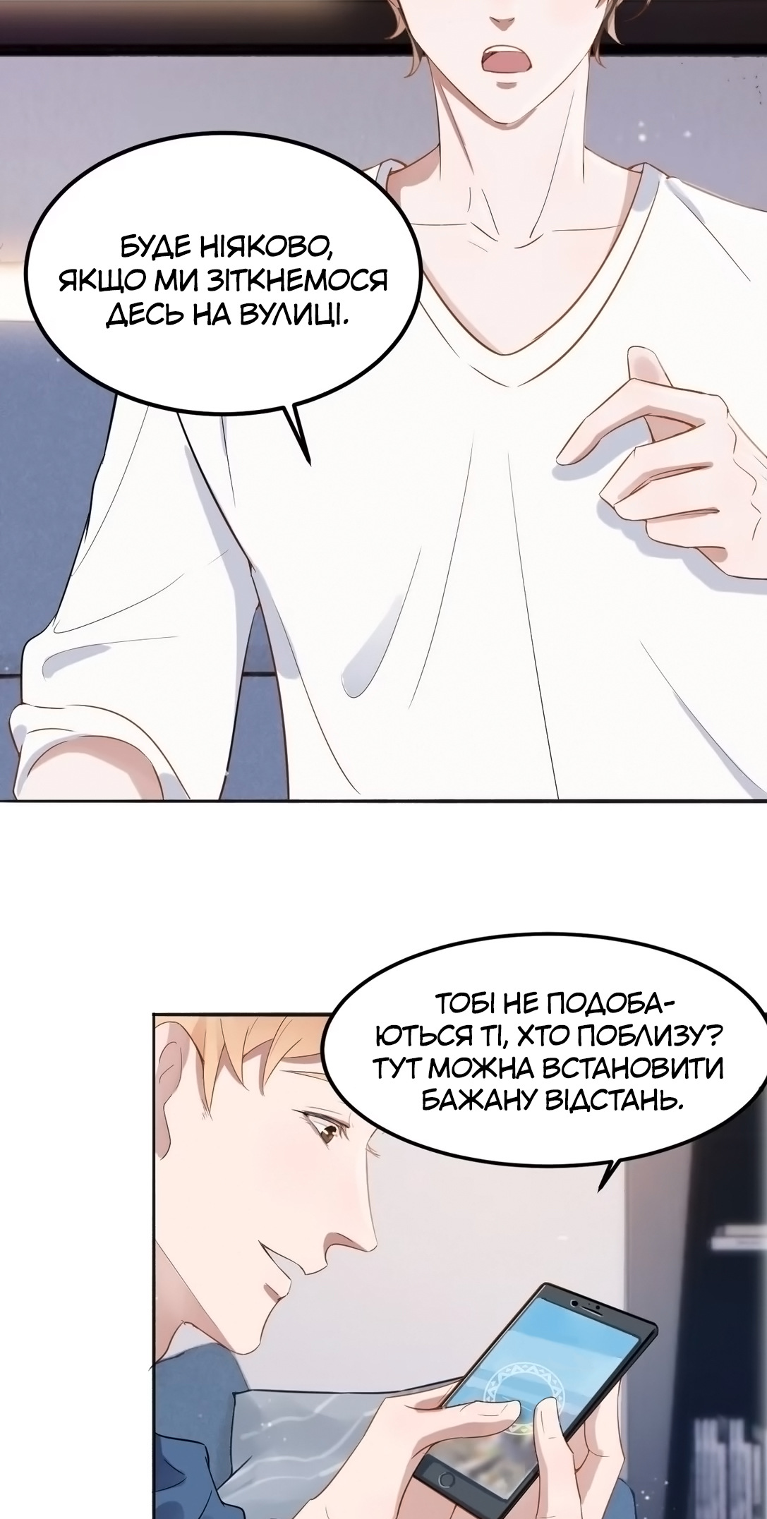 Your Distance Ch. 1 第23页