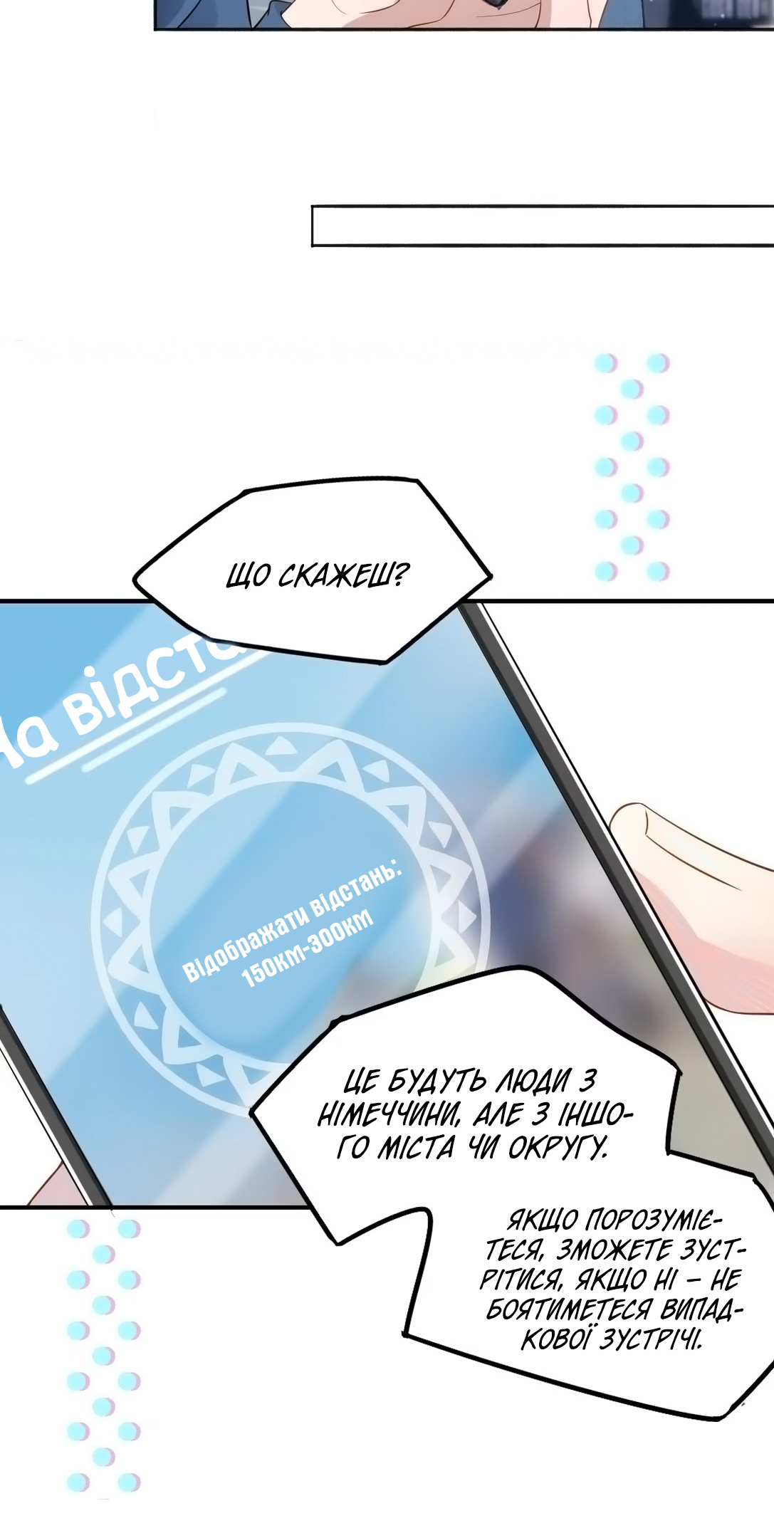 Your Distance Ch. 1 第24页