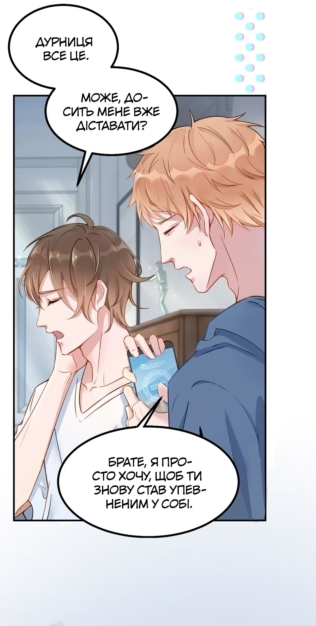 Your Distance Ch. 1 第25页