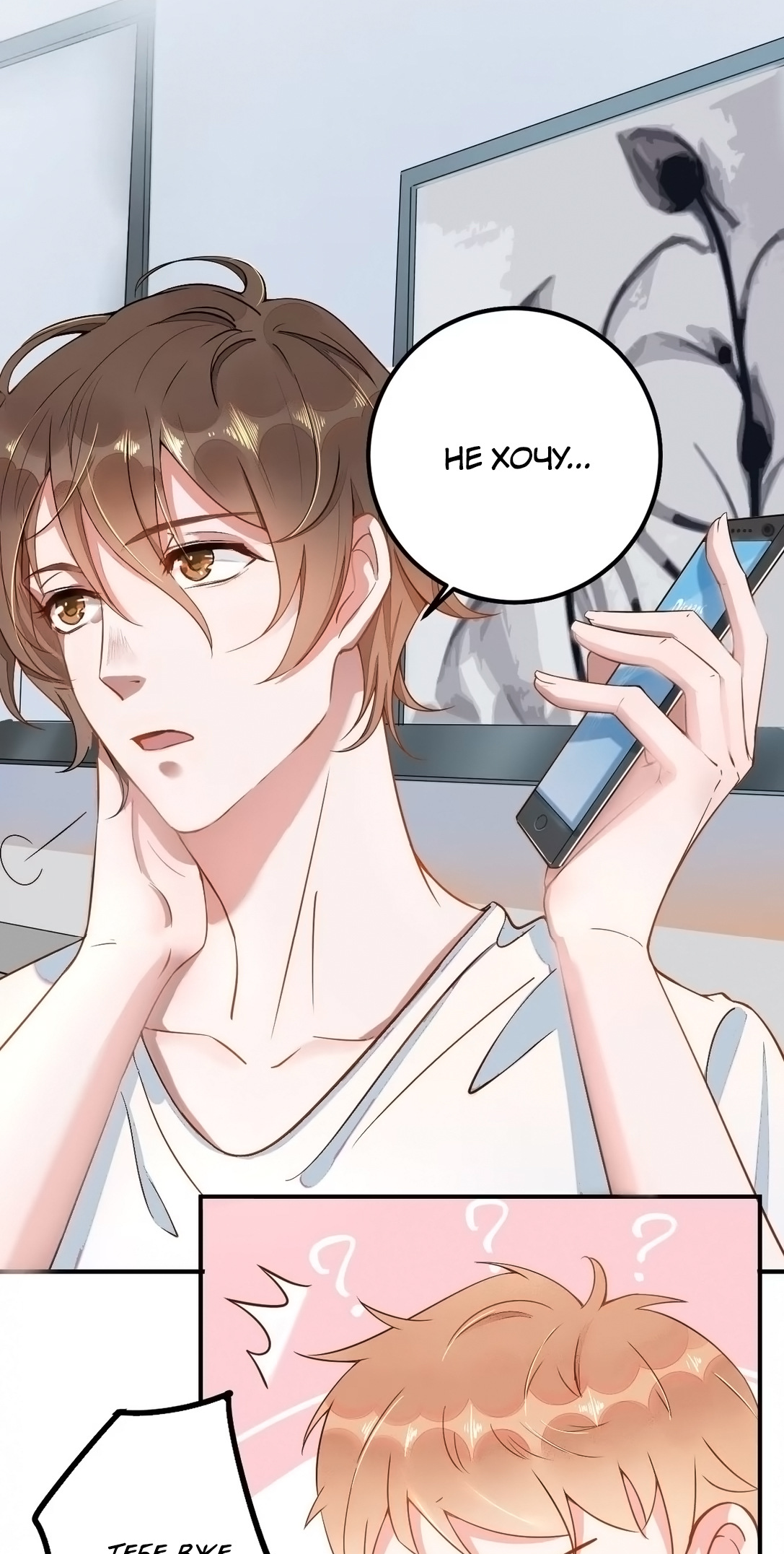Your Distance Ch. 1 第26页