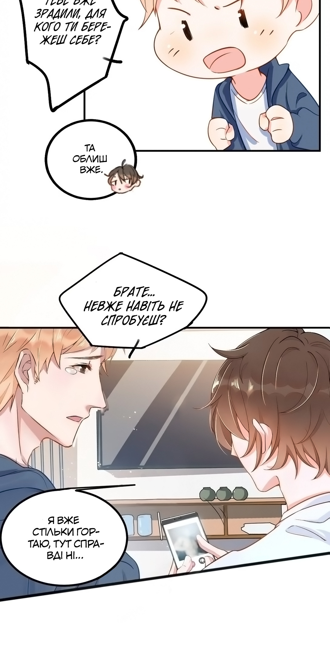 Your Distance Ch. 1 第27页