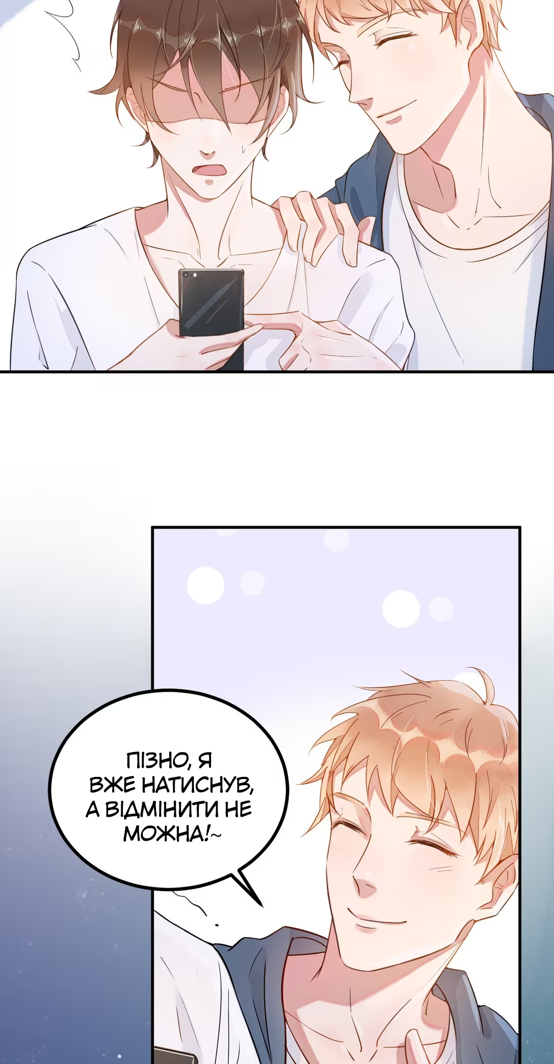 Your Distance Ch. 1 第31页