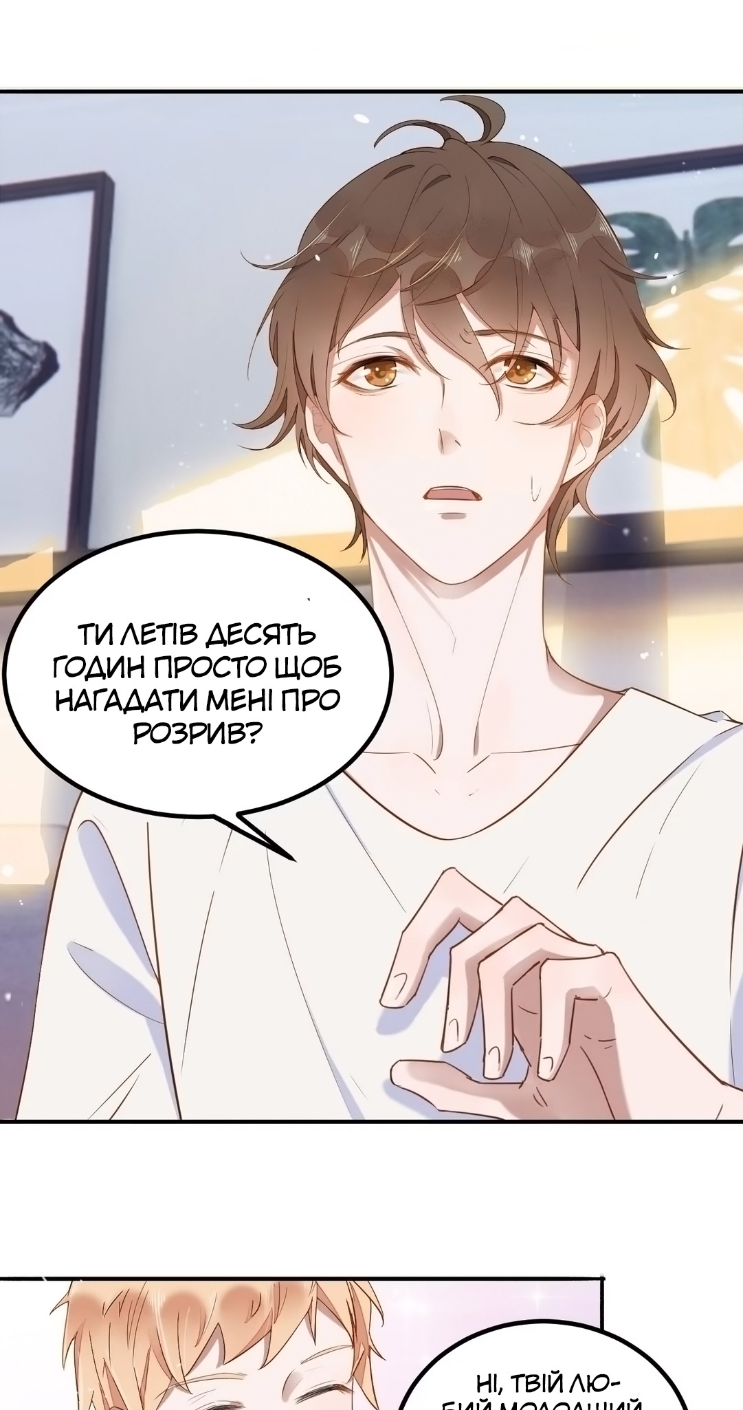 Your Distance Ch. 1 第8页