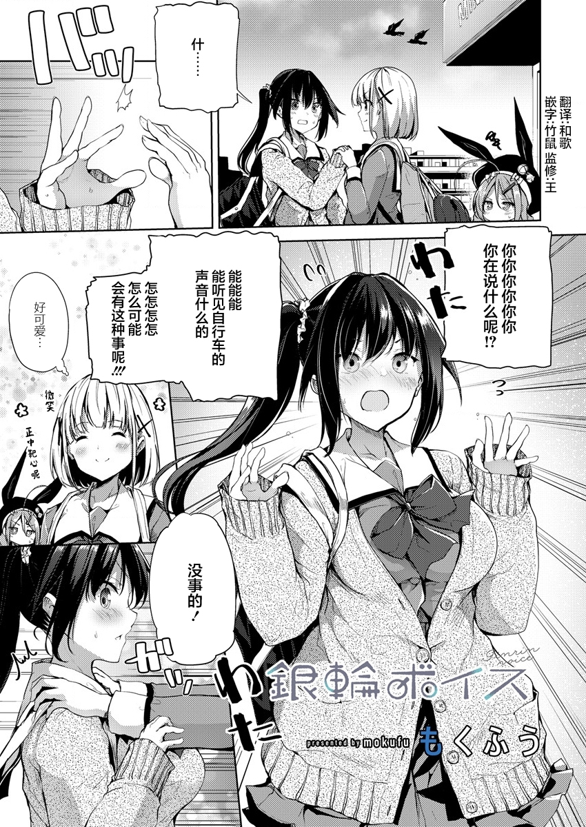 Ginrin Voice Vol. 1 Ch. 2 第1页