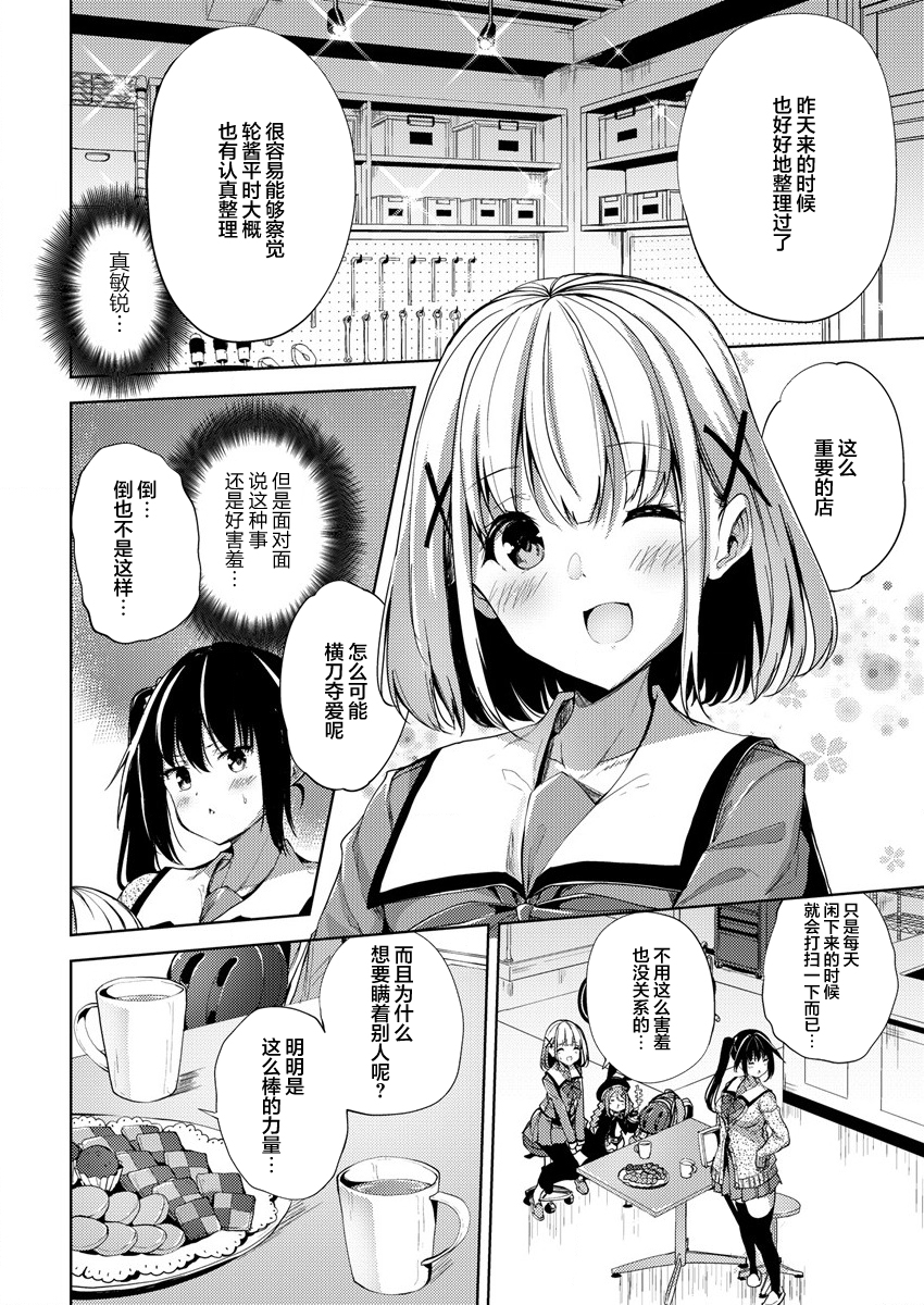 Ginrin Voice Vol. 1 Ch. 2 第4页