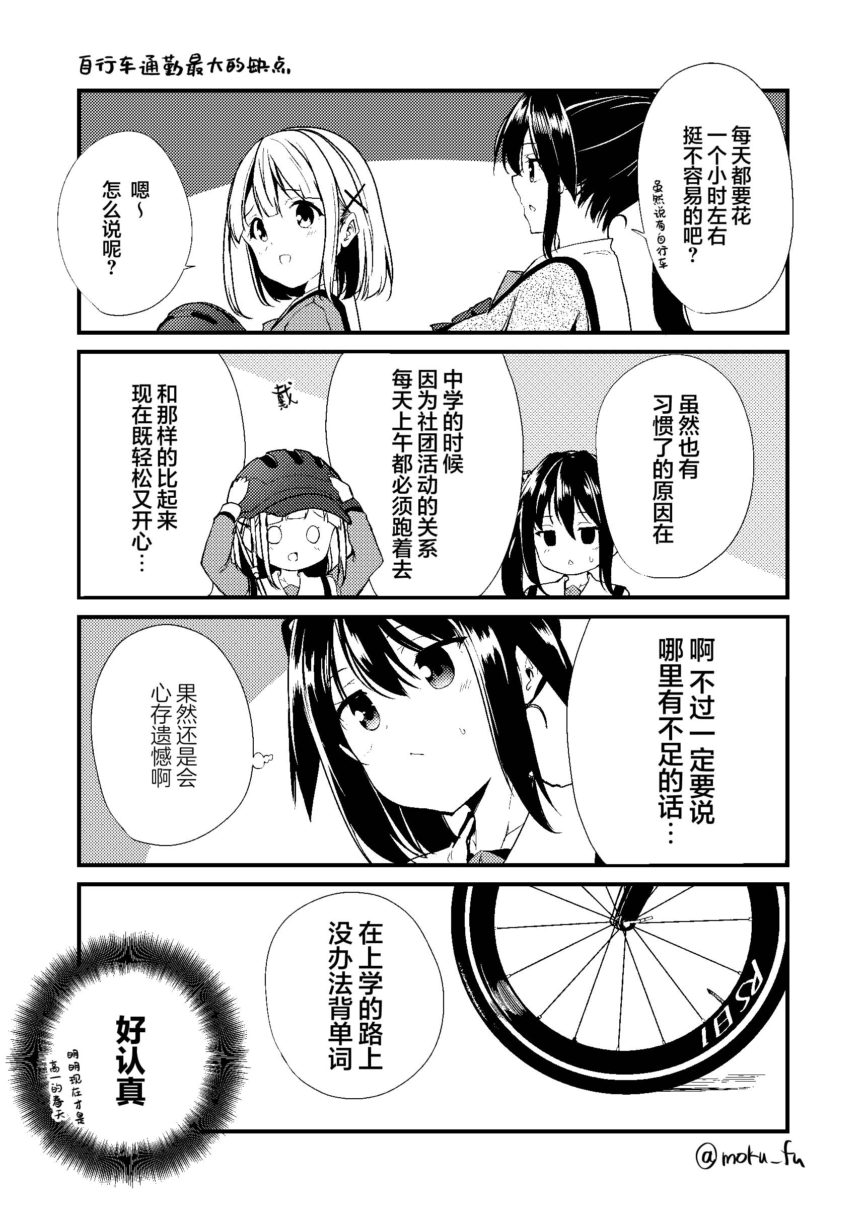 Ginrin Voice Vol. 1 Ch. 2 第31页
