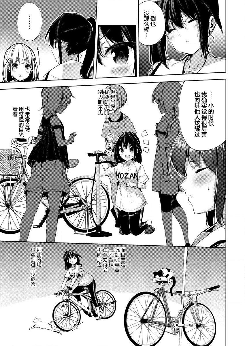 Ginrin Voice Vol. 1 Ch. 2 第5页