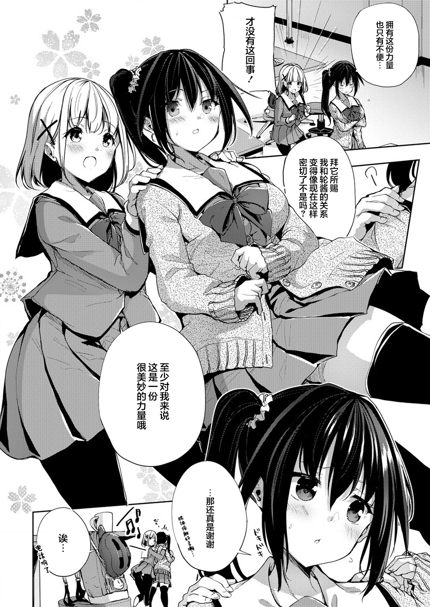 Ginrin Voice Vol. 1 Ch. 2 第6页