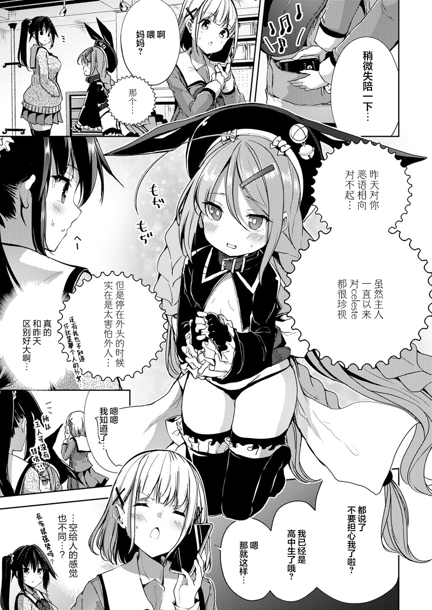 Ginrin Voice Vol. 1 Ch. 2 第7页
