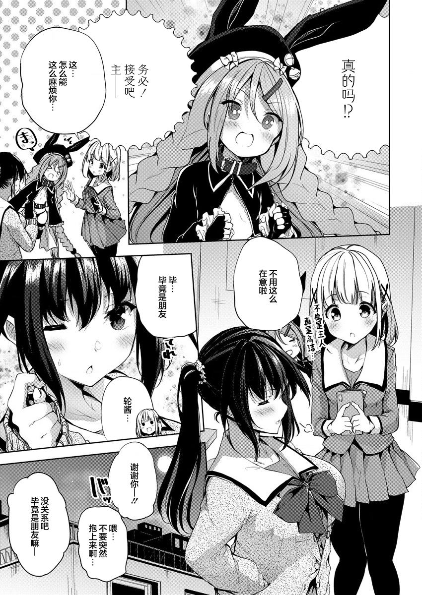 Ginrin Voice Vol. 1 Ch. 2 第9页