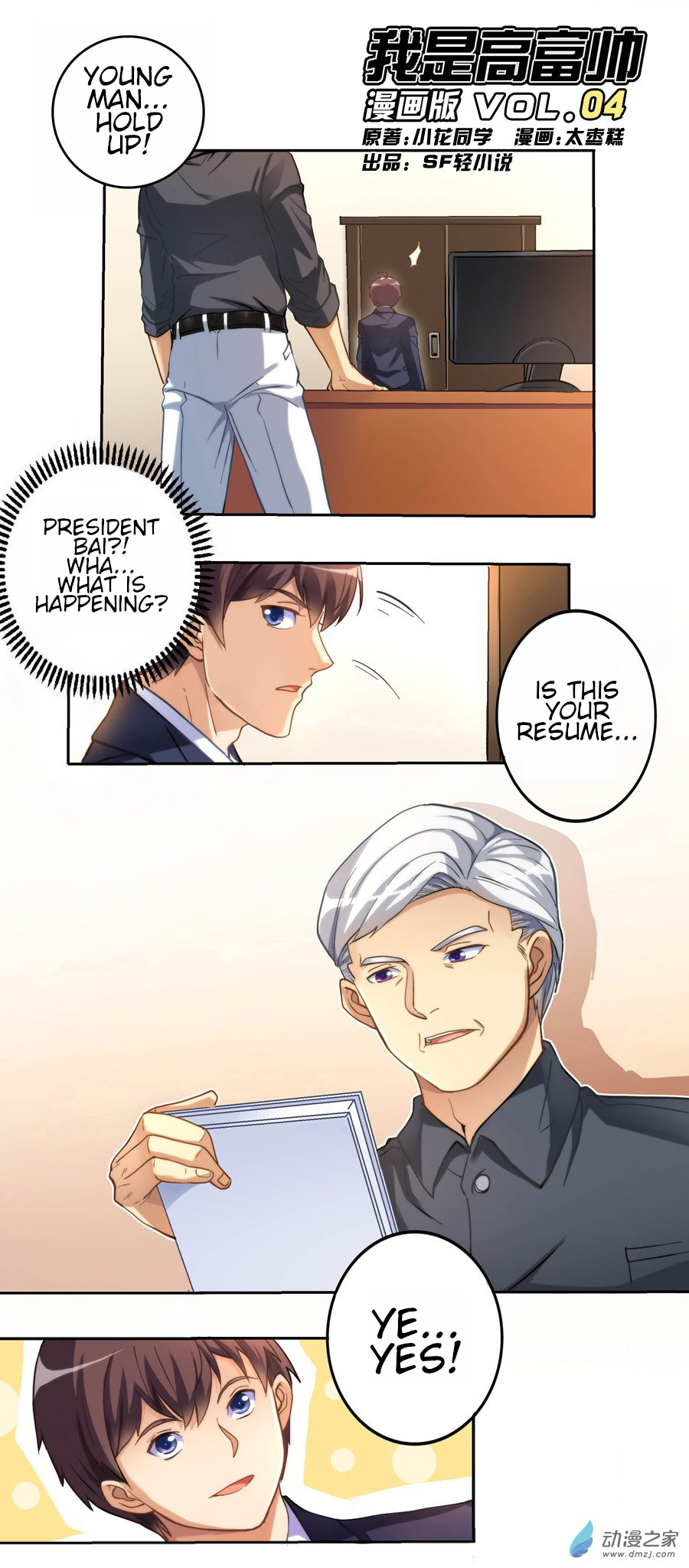 I Am Gao Fu Shuai Ch. 4 第1页